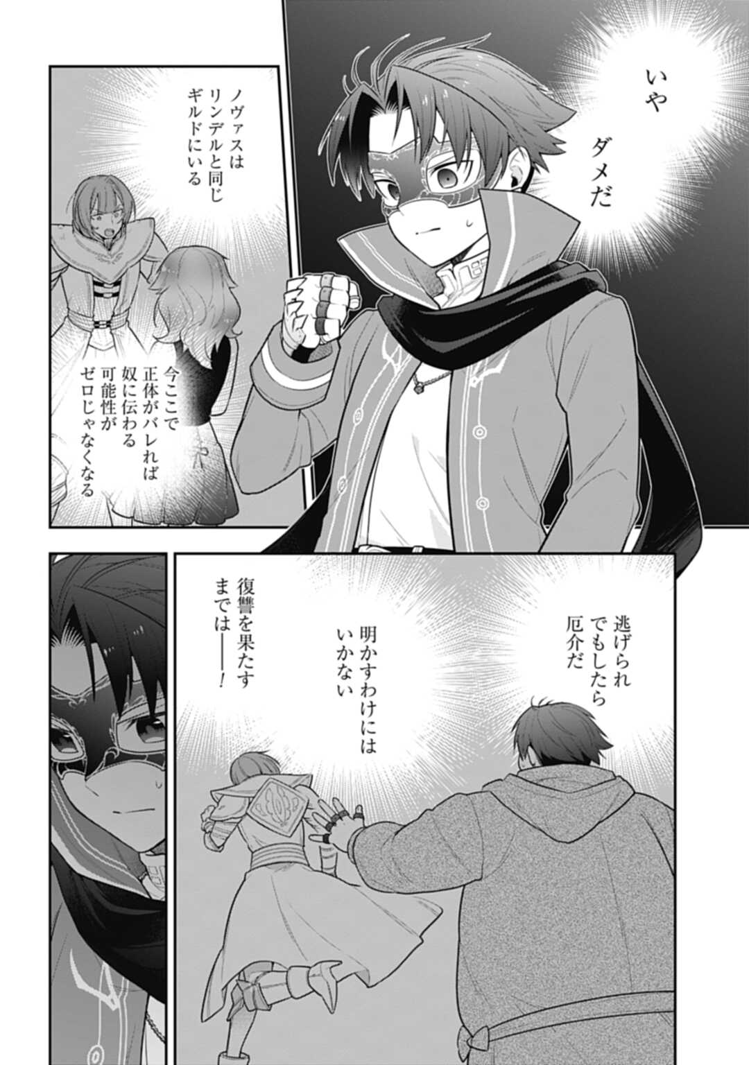 明かせぬ正体最強の糸使いは復讐の死神になる 第15.2話 - Page 6