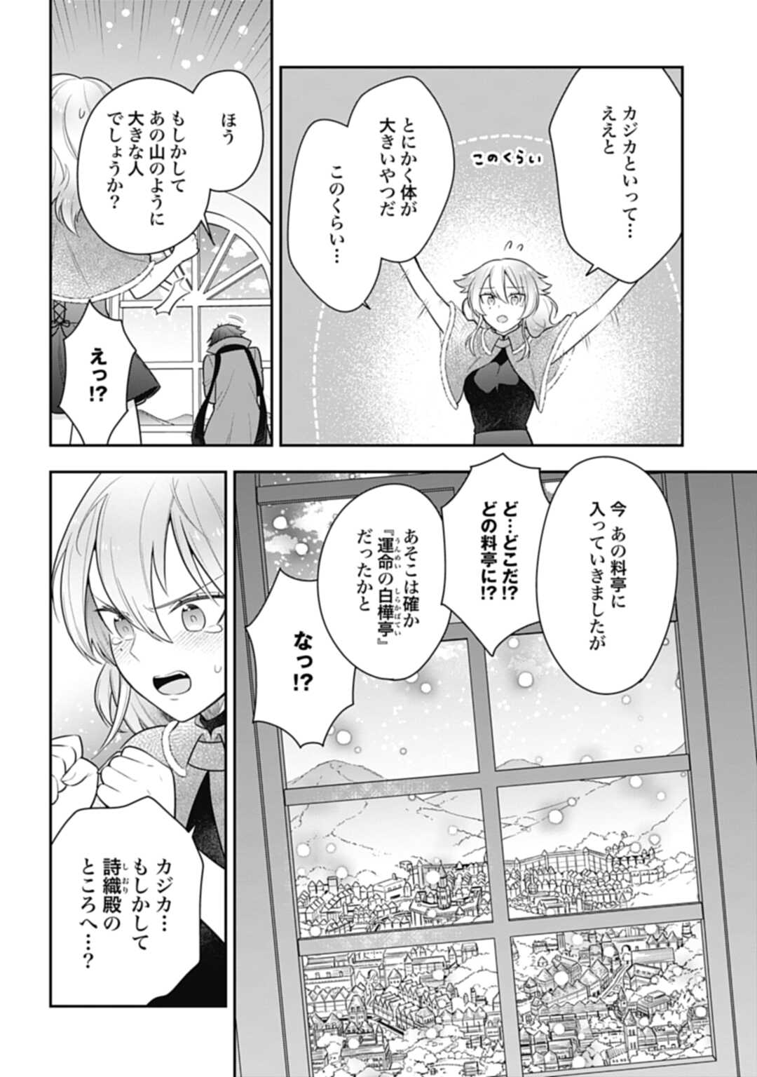 明かせぬ正体最強の糸使いは復讐の死神になる 第15.2話 - Page 8