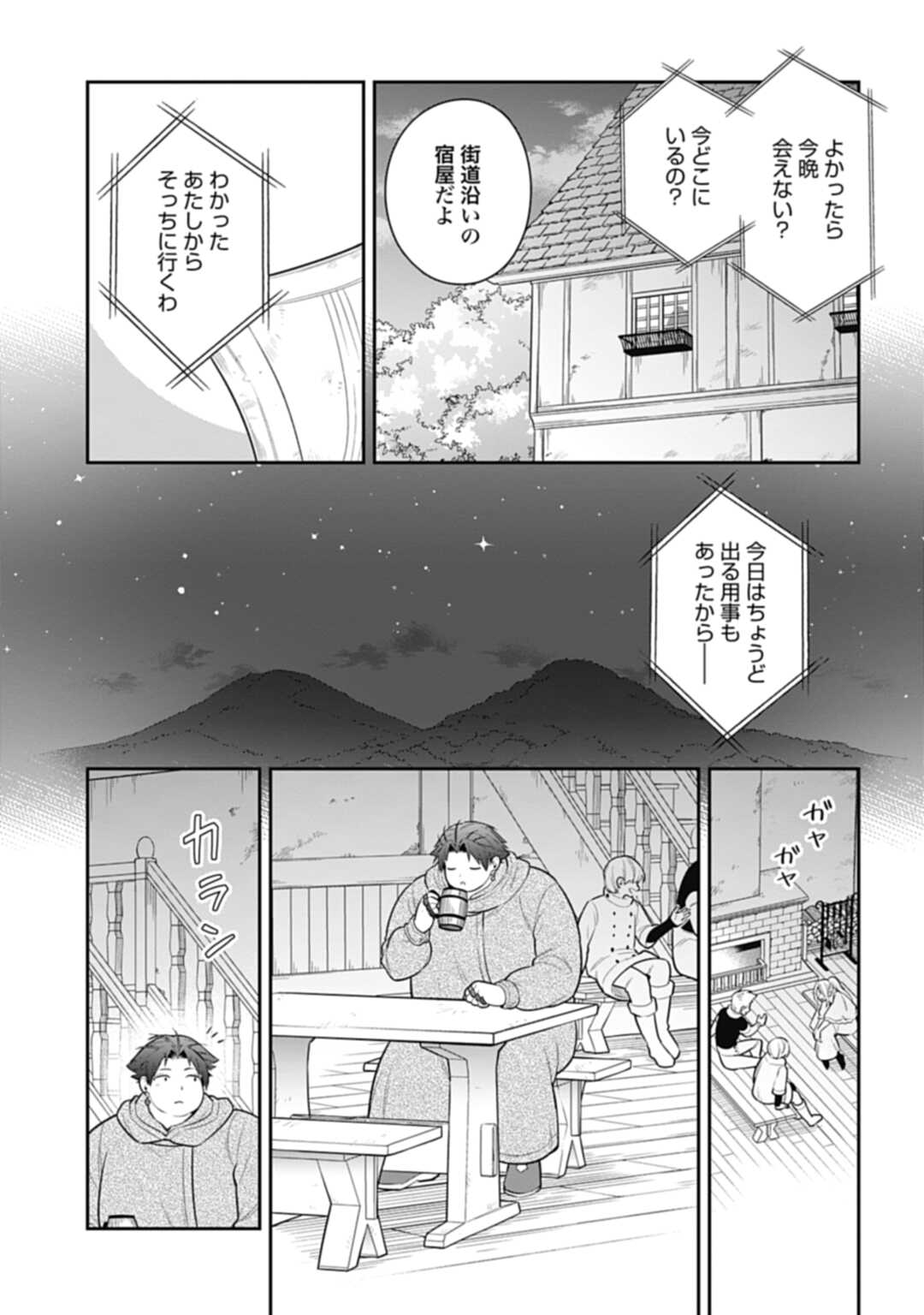 明かせぬ正体最強の糸使いは復讐の死神になる 第15.2話 - Page 13