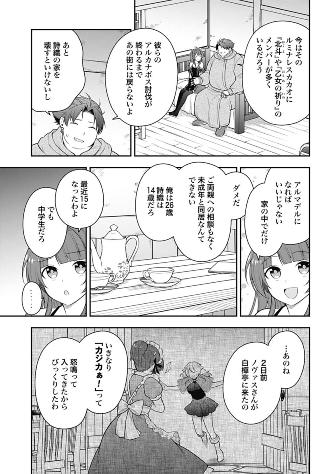 明かせぬ正体最強の糸使いは復讐の死神になる 第15.2話 - Page 15