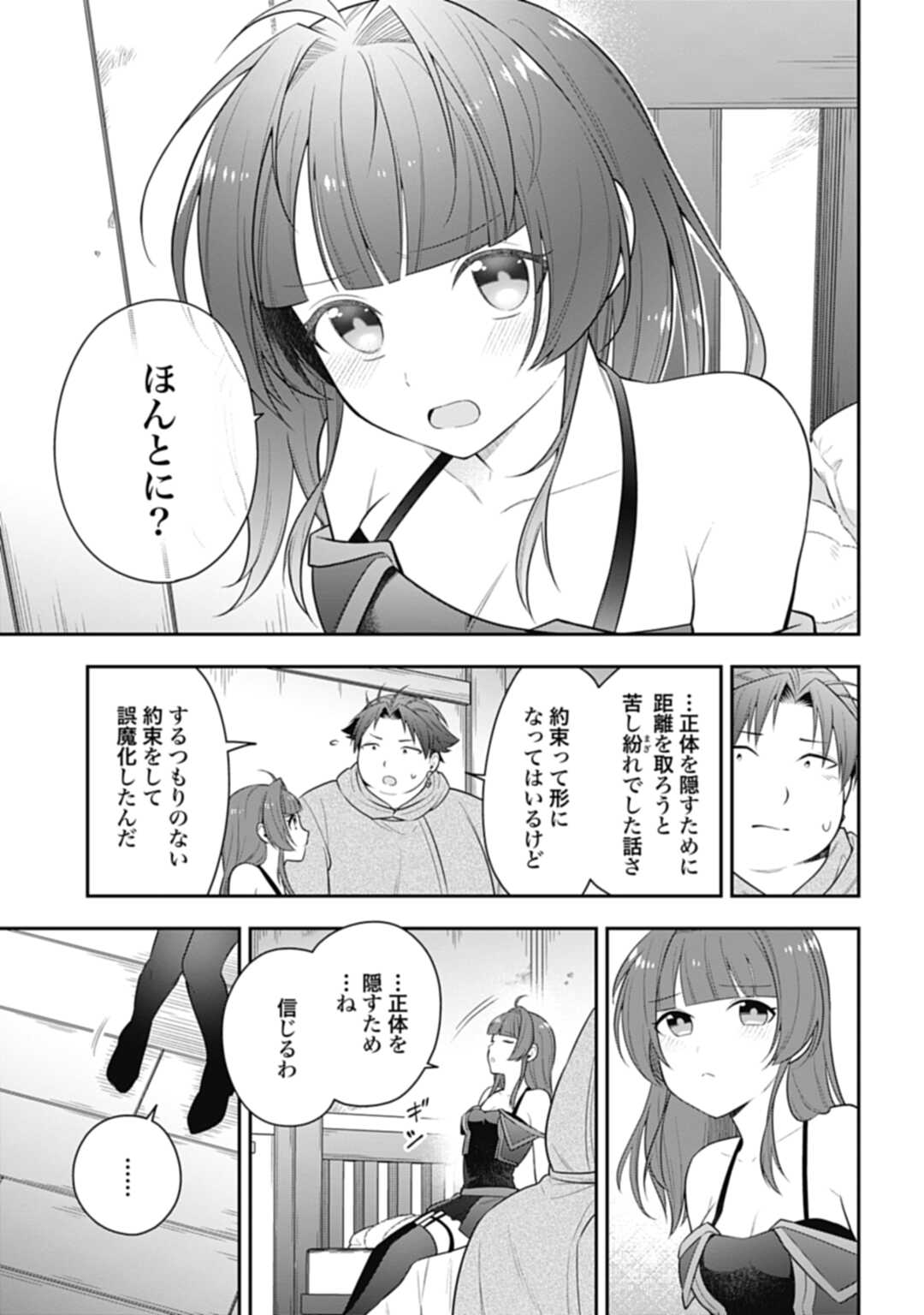 明かせぬ正体最強の糸使いは復讐の死神になる 第15.2話 - Page 17