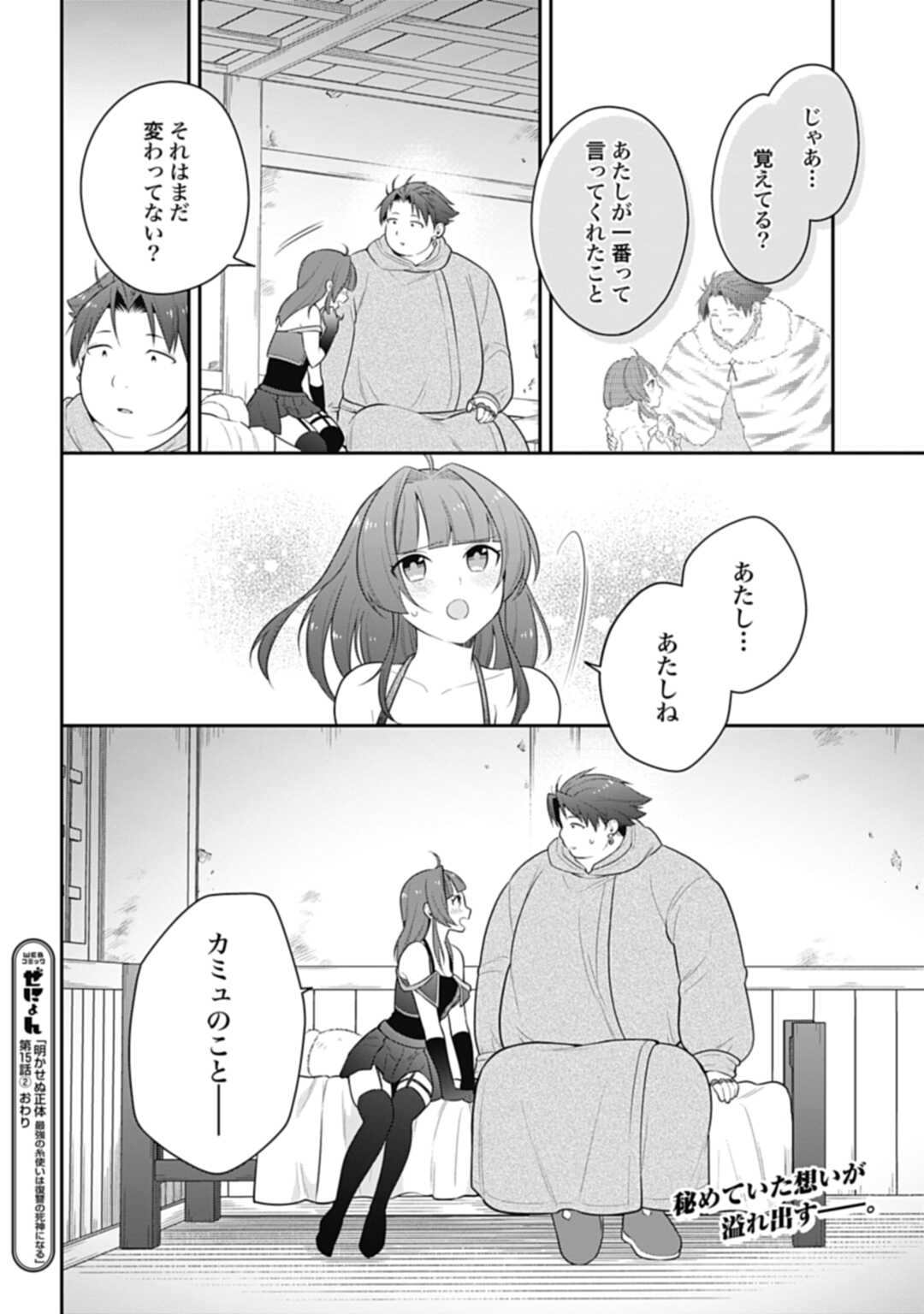 明かせぬ正体最強の糸使いは復讐の死神になる 第15.2話 - Page 18