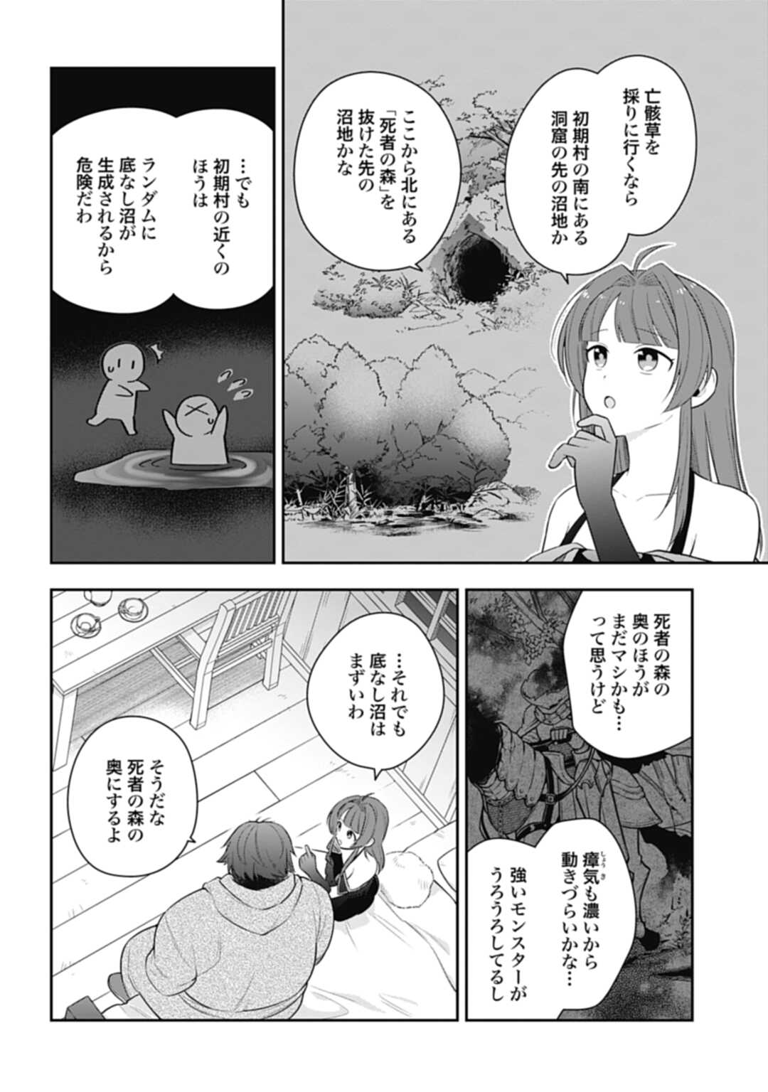 明かせぬ正体最強の糸使いは復讐の死神になる 第16.1話 - Page 4