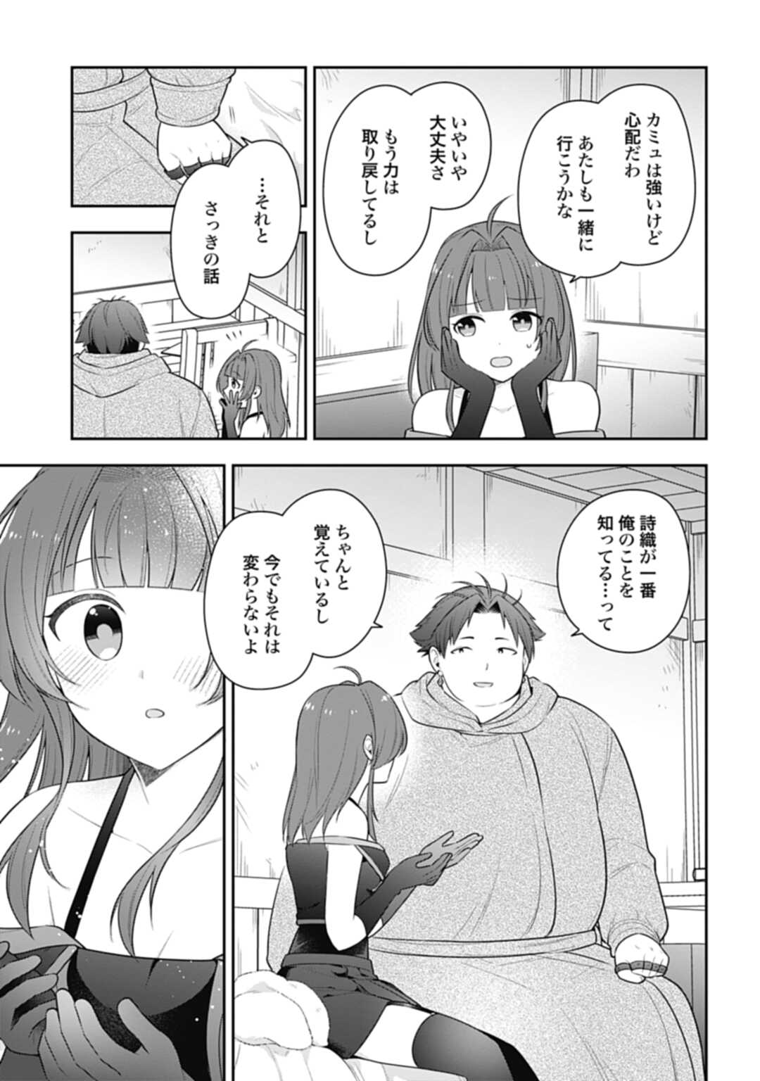 明かせぬ正体最強の糸使いは復讐の死神になる 第16.1話 - Page 5