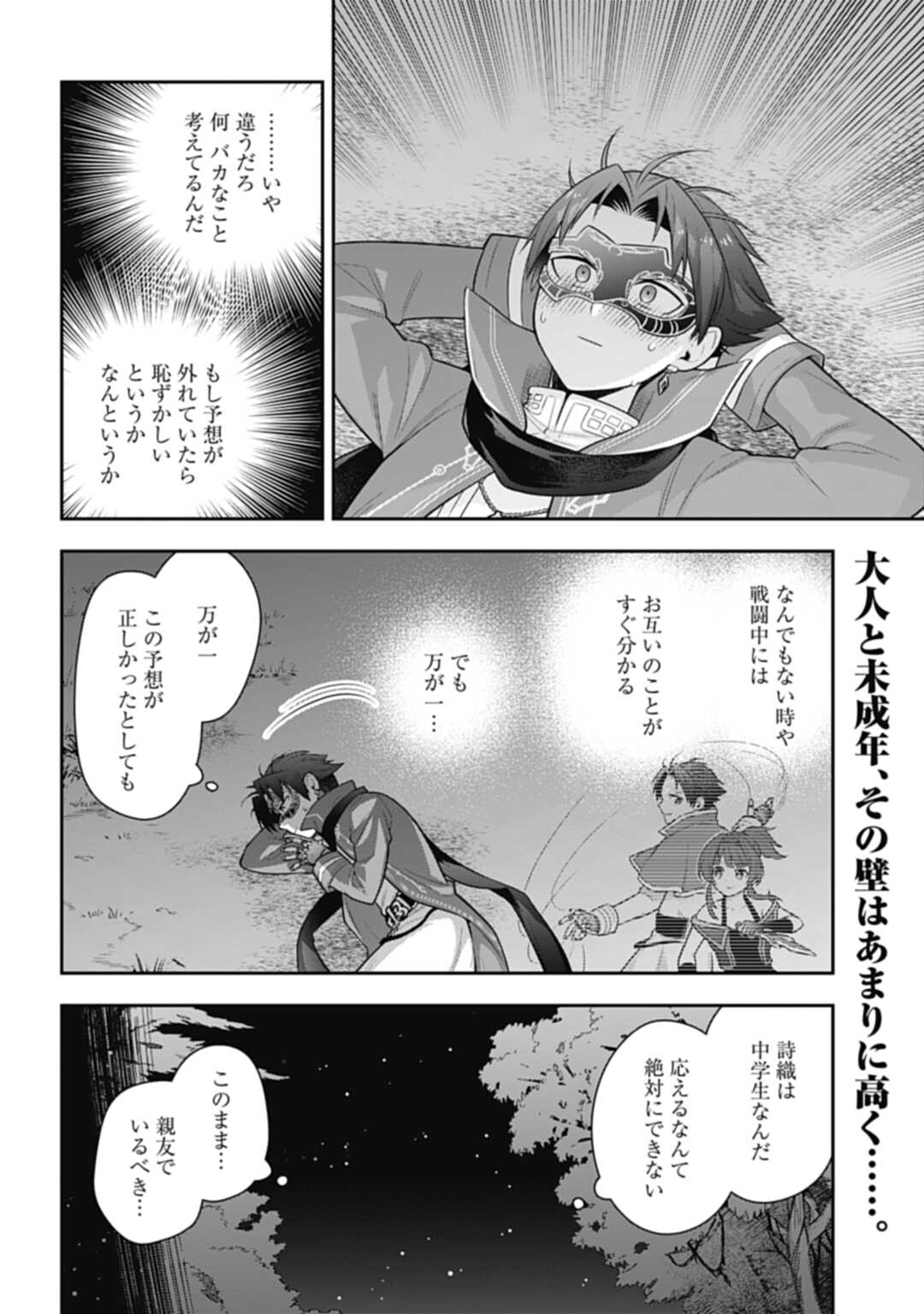 明かせぬ正体最強の糸使いは復讐の死神になる 第16.2話 - Page 2