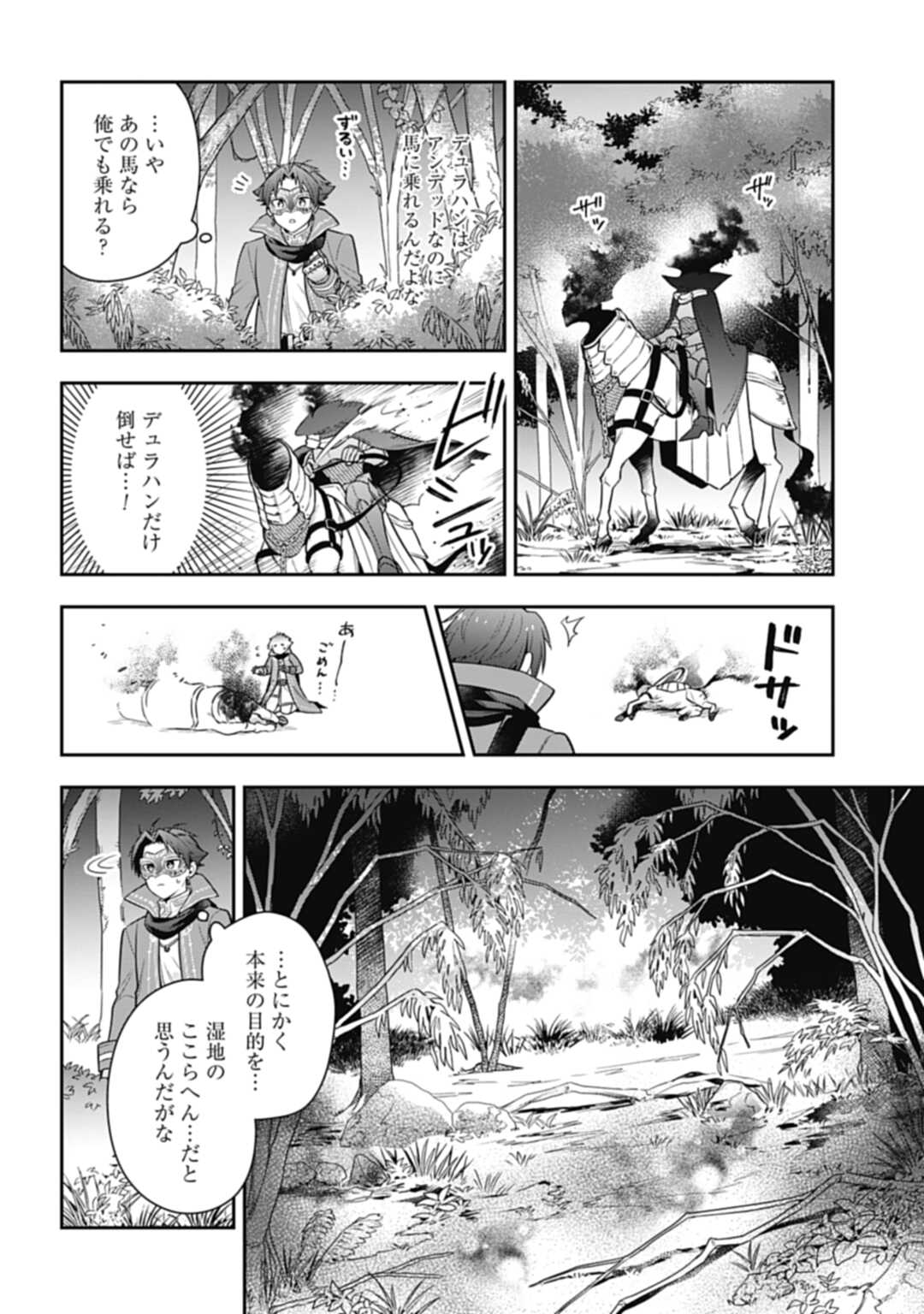 明かせぬ正体最強の糸使いは復讐の死神になる 第16.2話 - Page 4