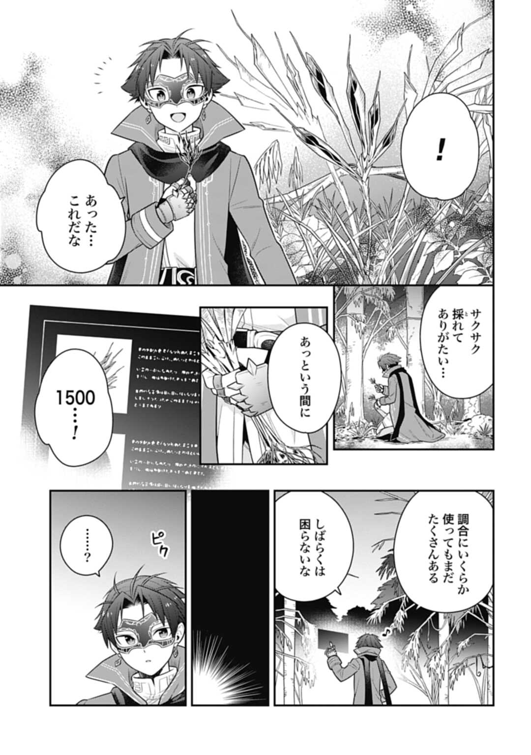 明かせぬ正体最強の糸使いは復讐の死神になる 第16.2話 - Page 5