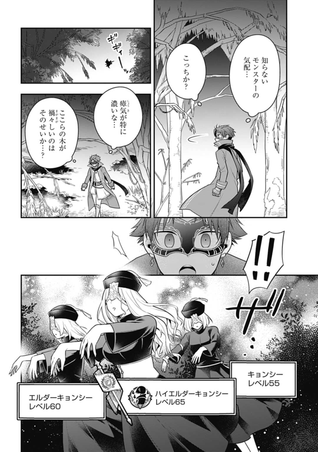 明かせぬ正体最強の糸使いは復讐の死神になる 第16.2話 - Page 6