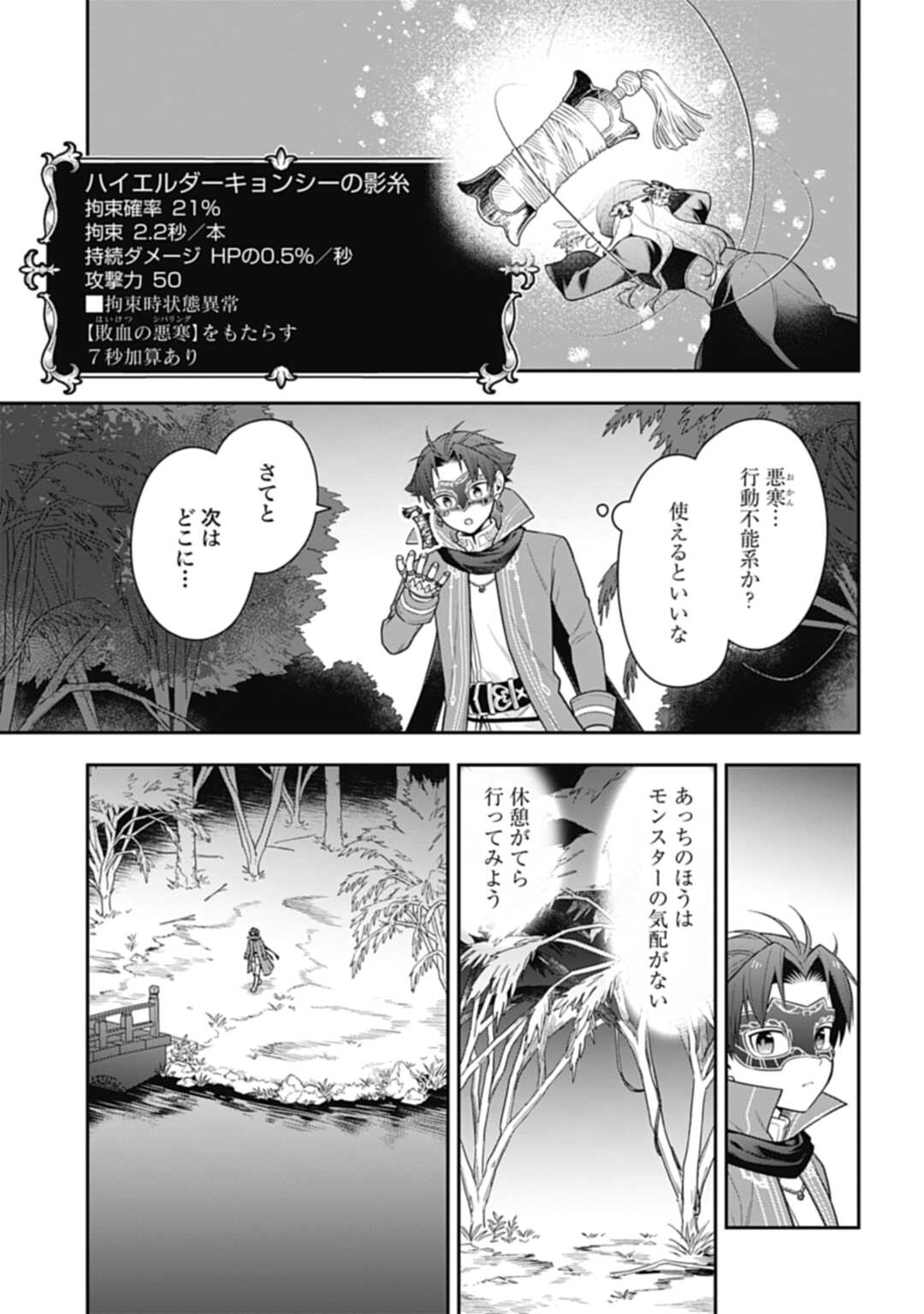 明かせぬ正体最強の糸使いは復讐の死神になる 第16.2話 - Page 11