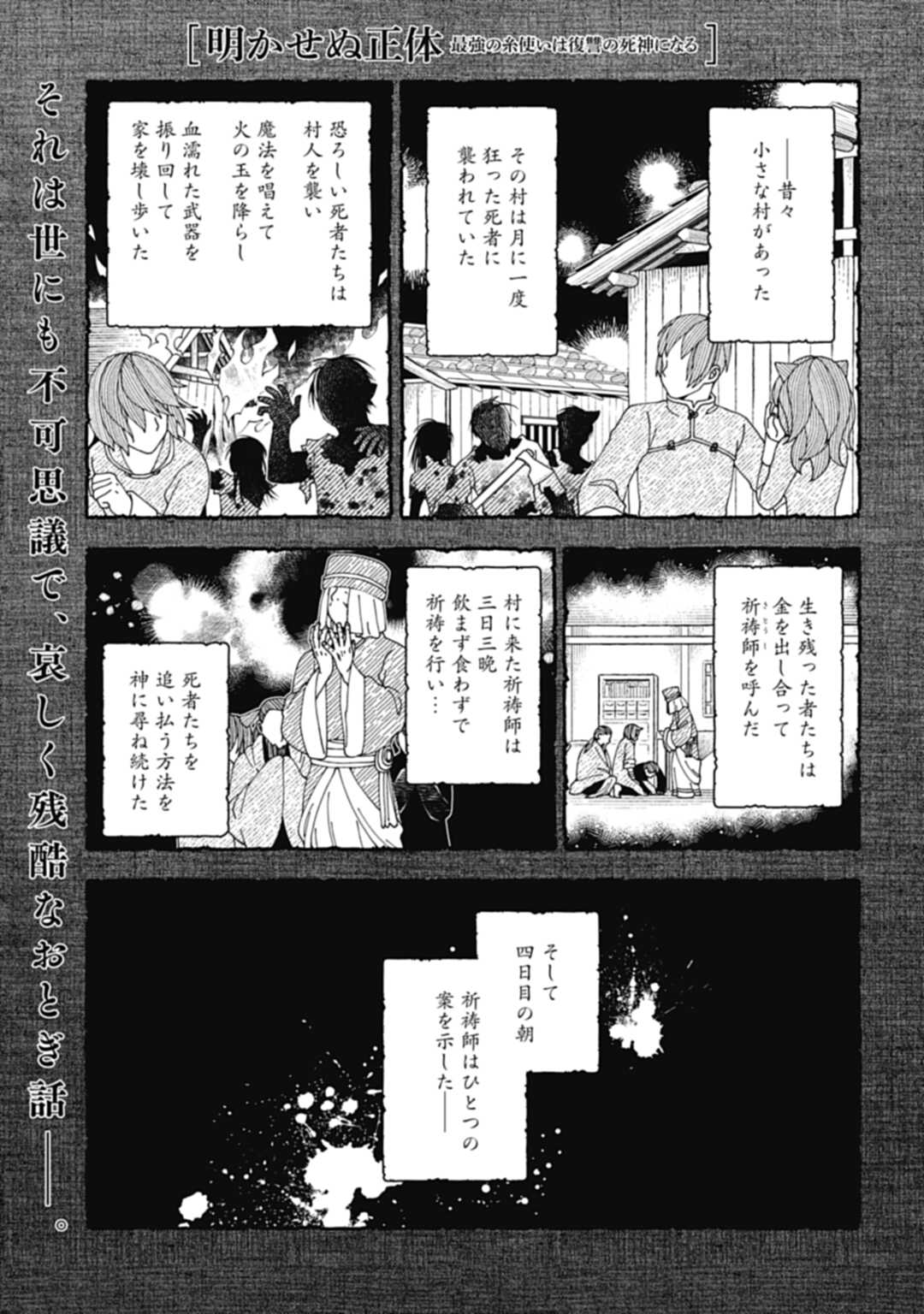 明かせぬ正体最強の糸使いは復讐の死神になる 第17.1話 - Page 1