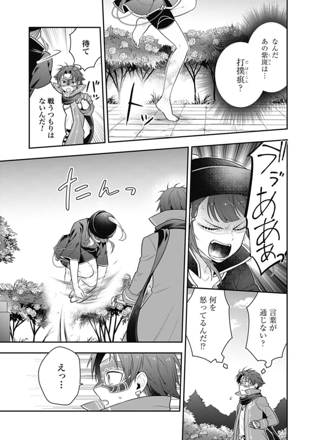 明かせぬ正体最強の糸使いは復讐の死神になる 第17.1話 - Page 3