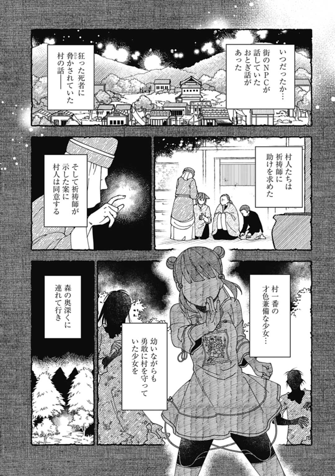 明かせぬ正体最強の糸使いは復讐の死神になる 第17.1話 - Page 5