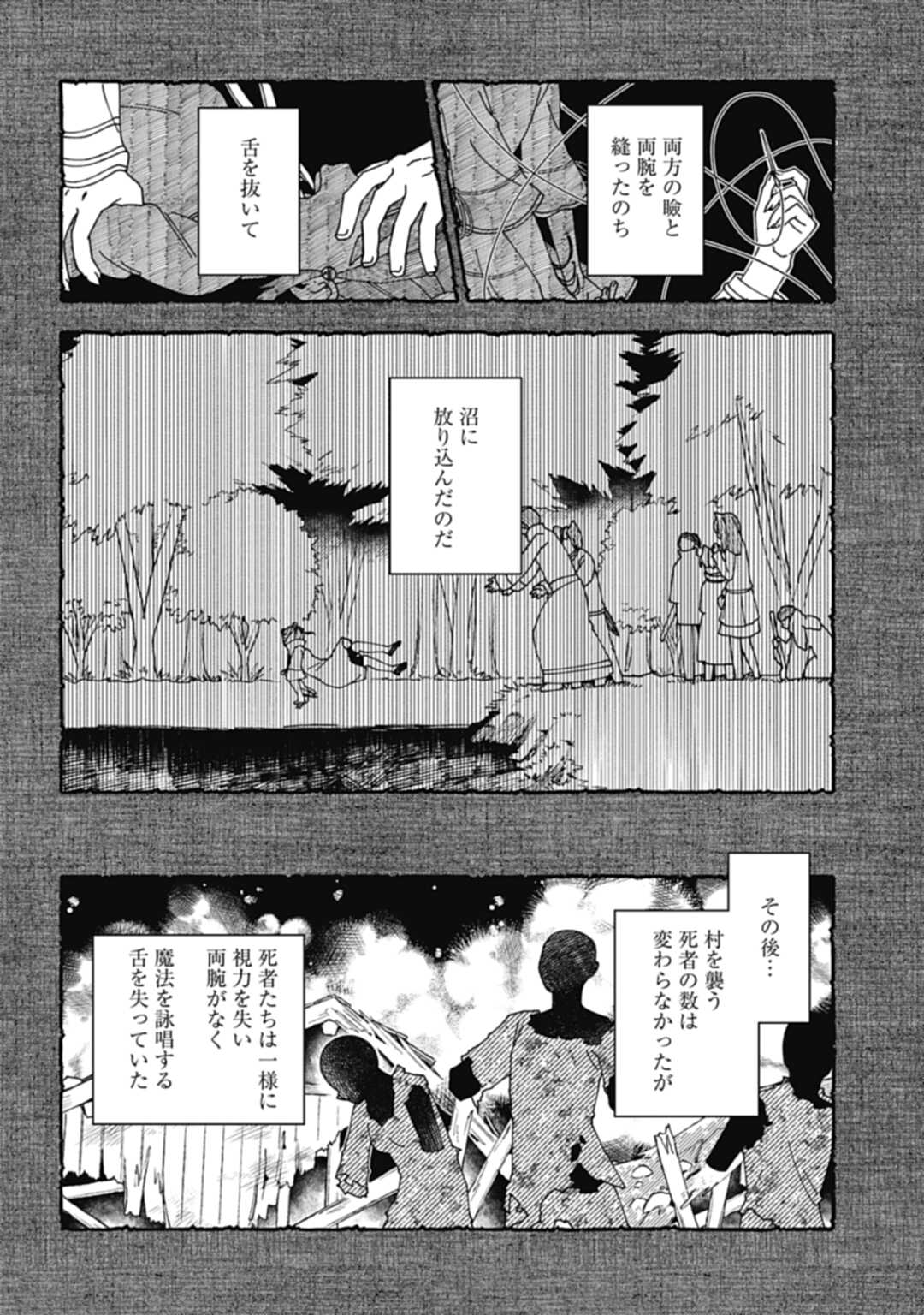 明かせぬ正体最強の糸使いは復讐の死神になる 第17.1話 - Page 6