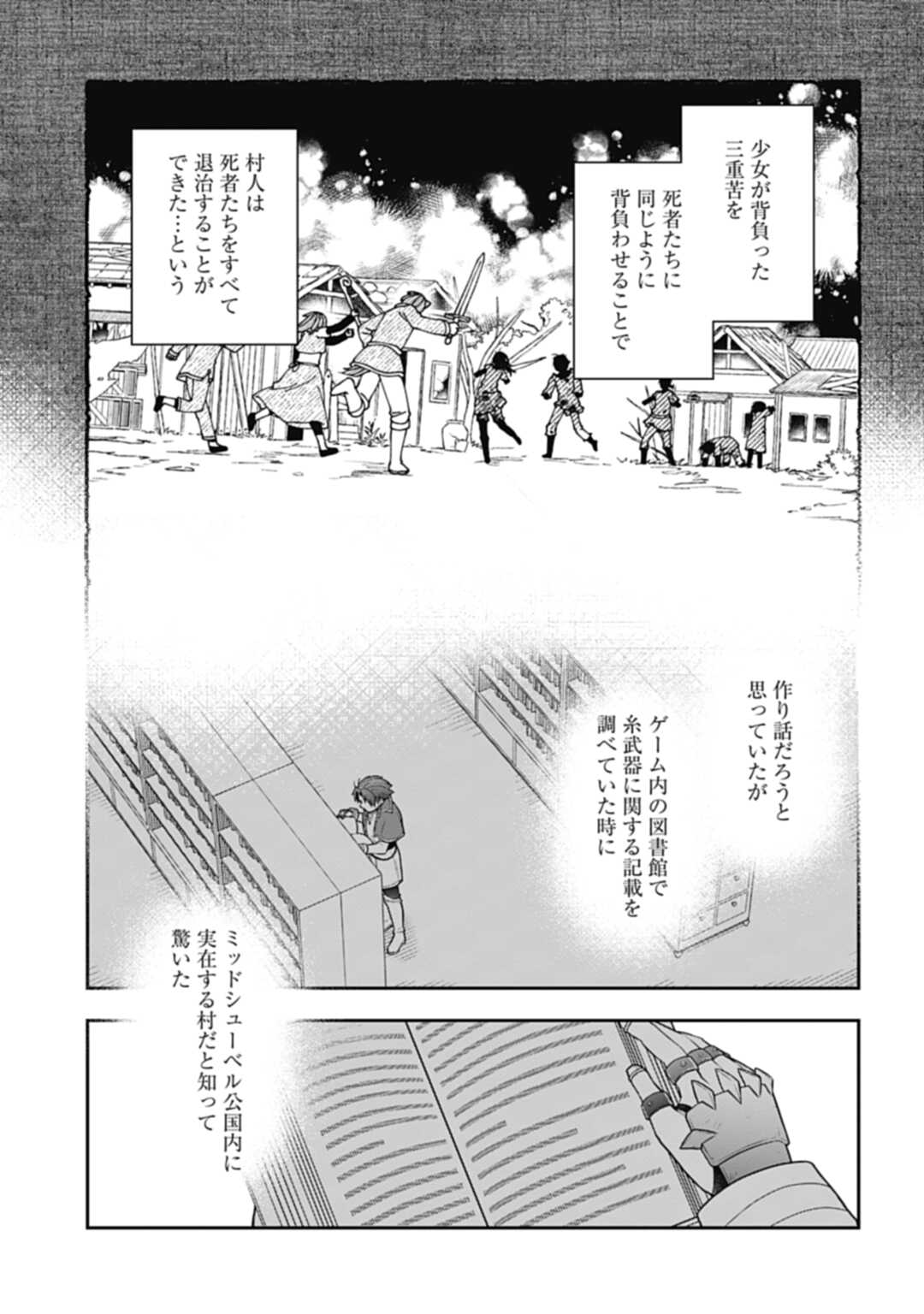 明かせぬ正体最強の糸使いは復讐の死神になる 第17.1話 - Page 7