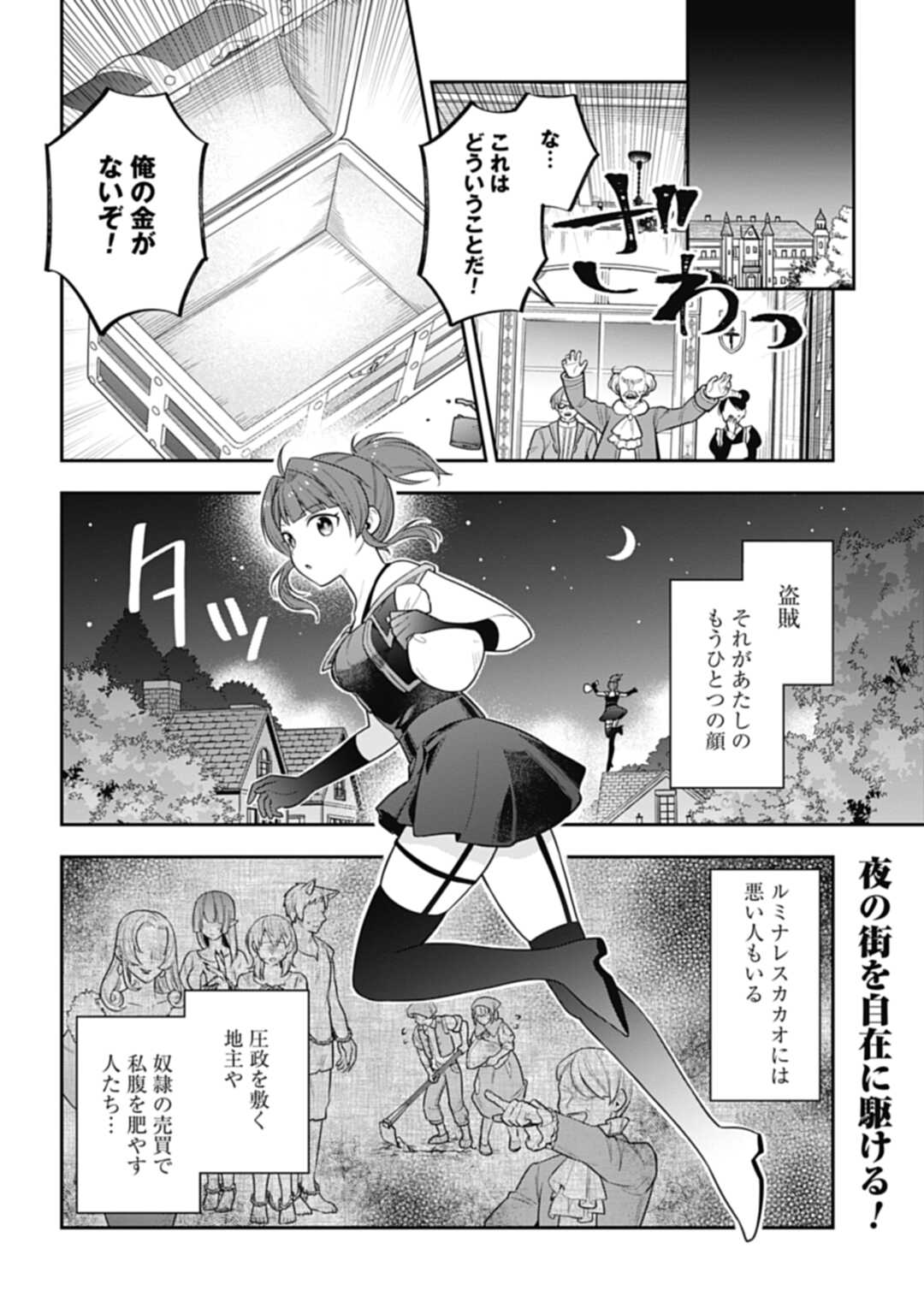 明かせぬ正体最強の糸使いは復讐の死神になる 第17.15話 - Page 2