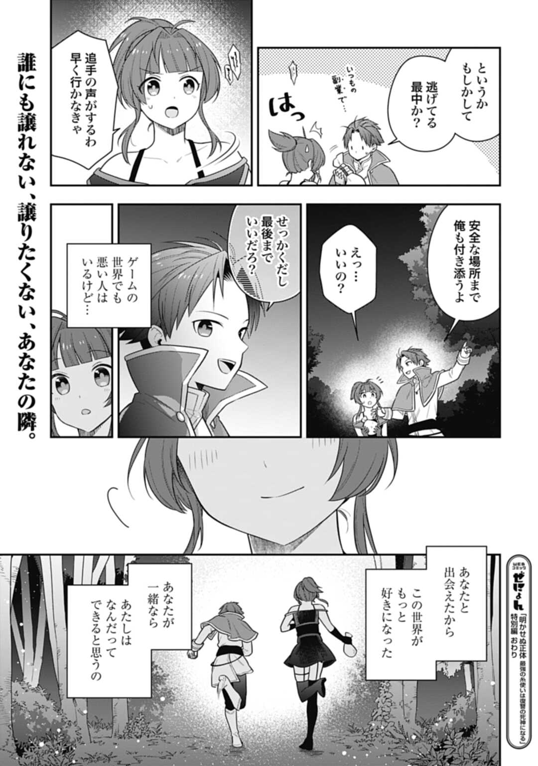 明かせぬ正体最強の糸使いは復讐の死神になる 第17.15話 - Page 5