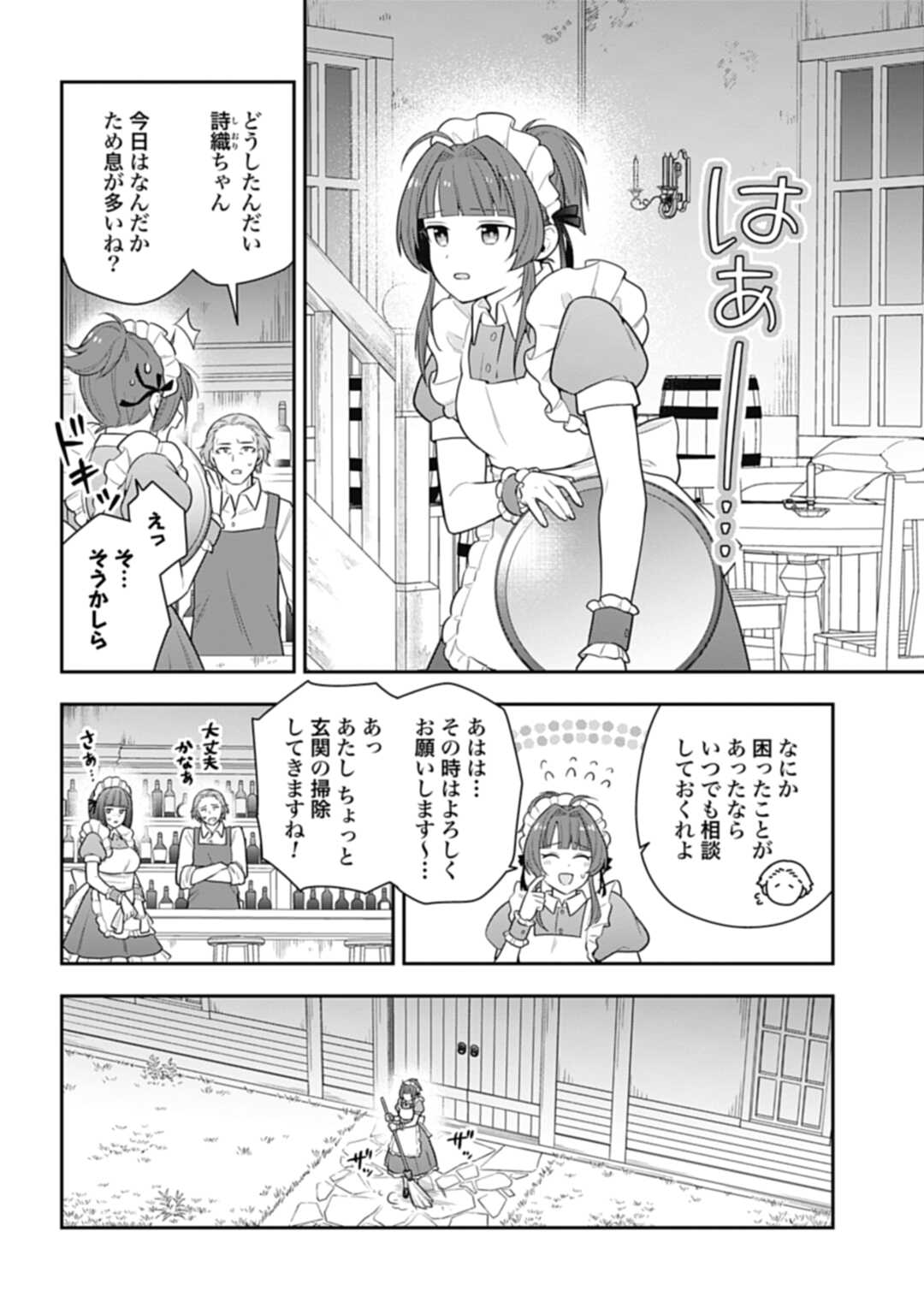 明かせぬ正体最強の糸使いは復讐の死神になる 第17.2話 - Page 6