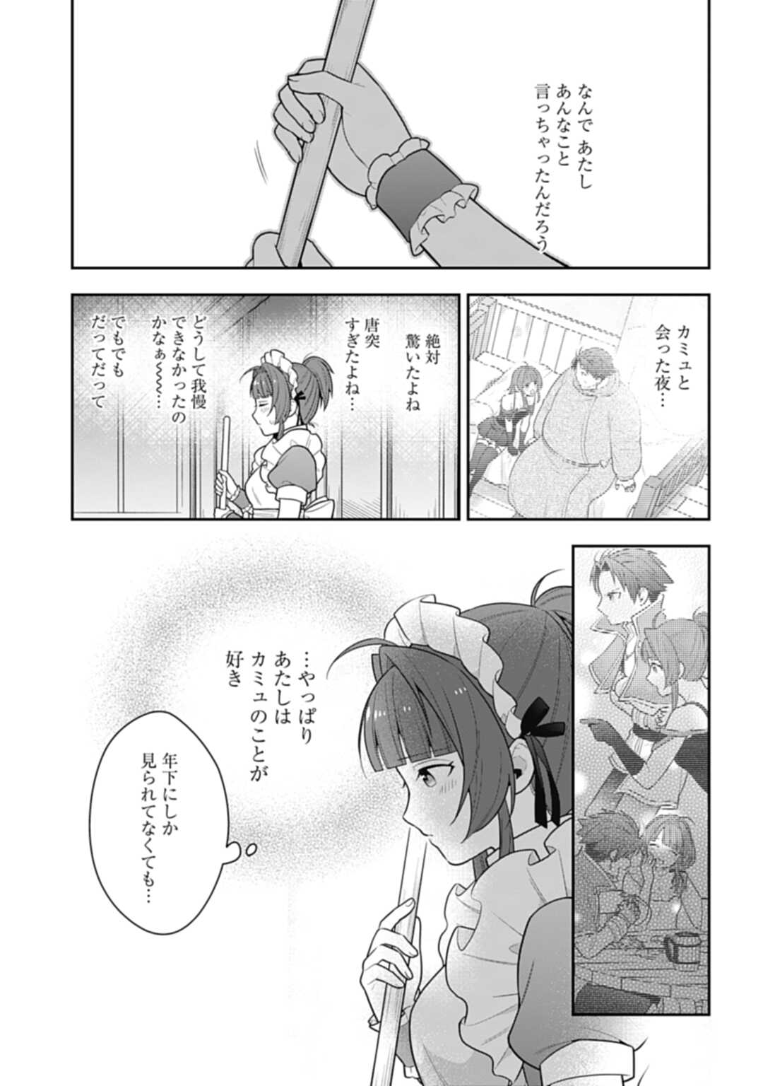 明かせぬ正体最強の糸使いは復讐の死神になる 第17.2話 - Page 7