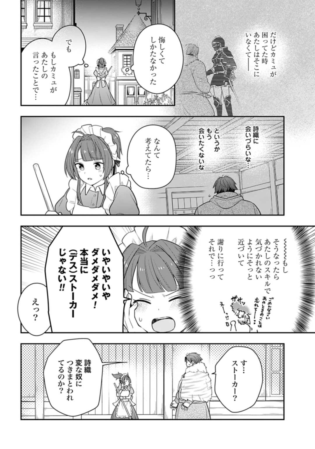 明かせぬ正体最強の糸使いは復讐の死神になる 第17.2話 - Page 8