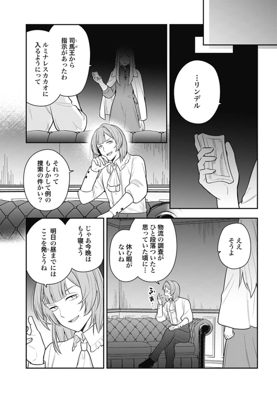 明かせぬ正体最強の糸使いは復讐の死神になる 第17.2話 - Page 11