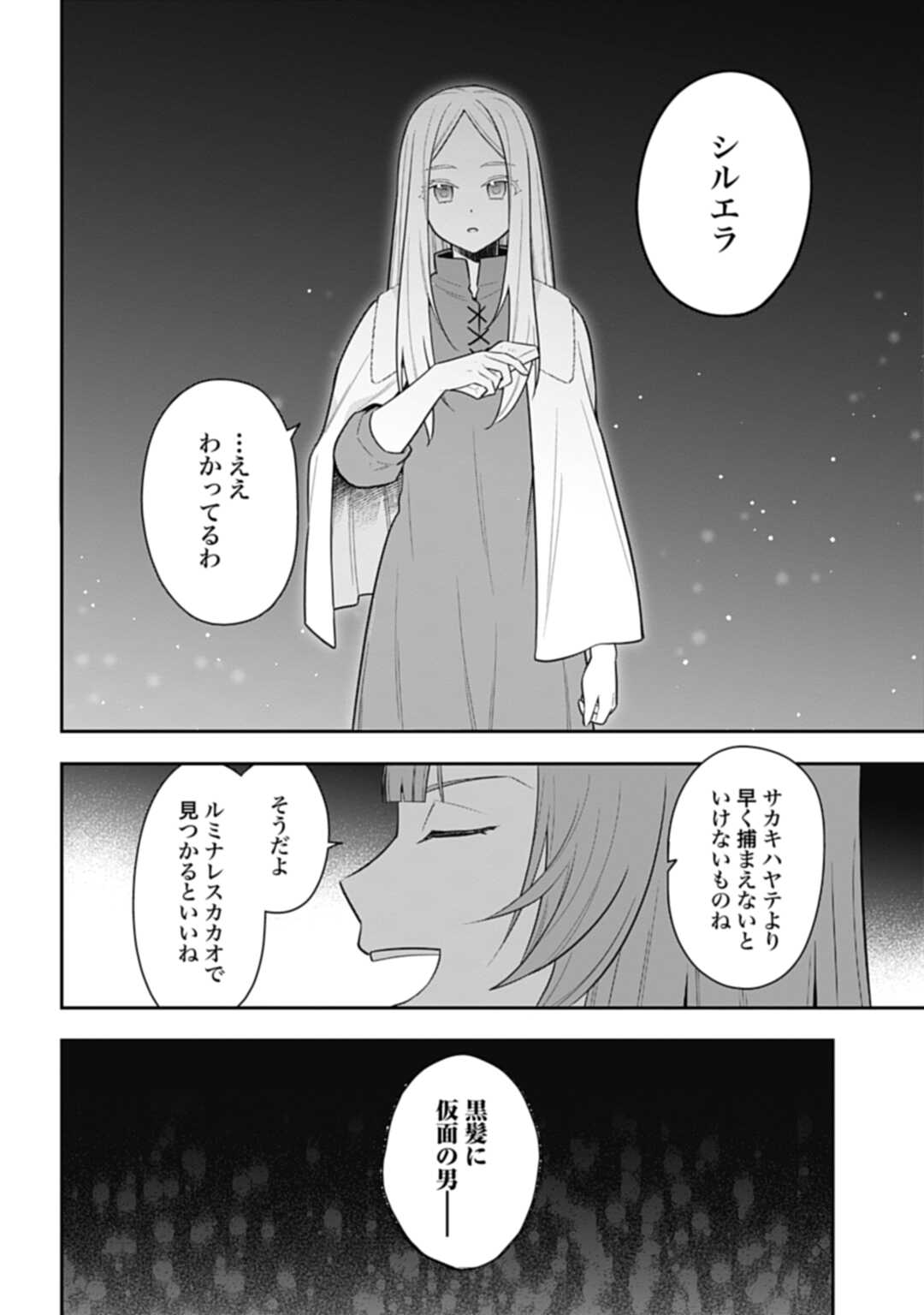 明かせぬ正体最強の糸使いは復讐の死神になる 第17.2話 - Page 12