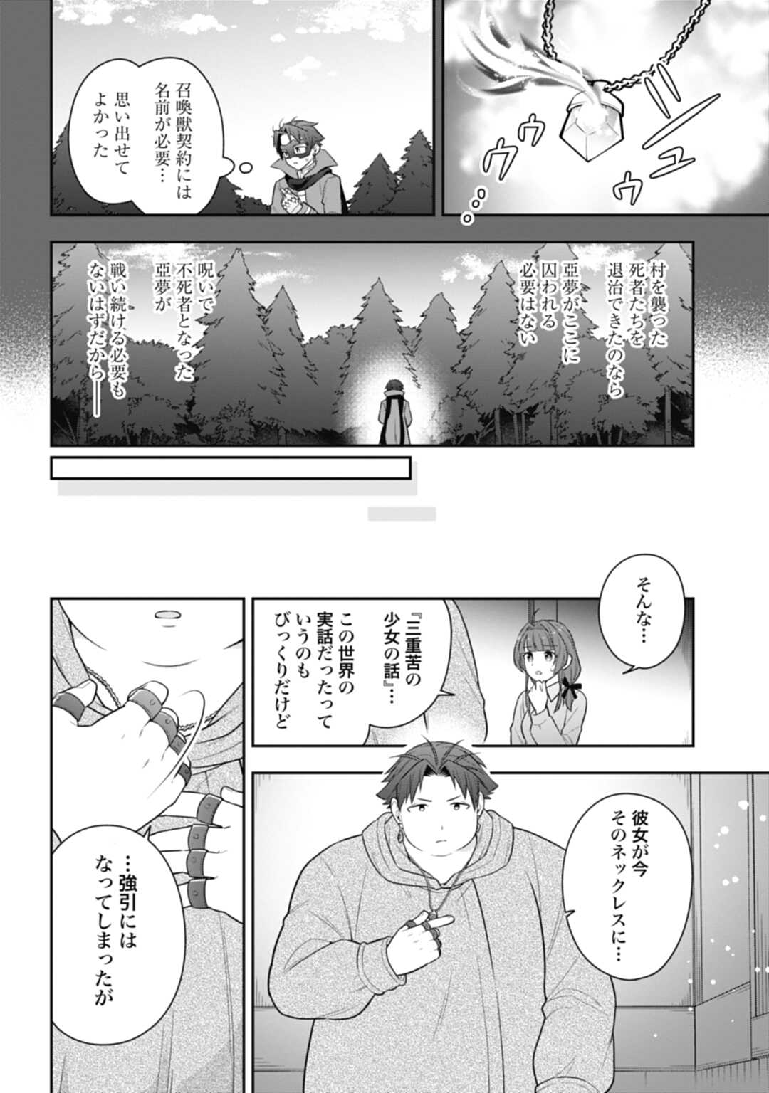 明かせぬ正体最強の糸使いは復讐の死神になる 第18.1話 - Page 4