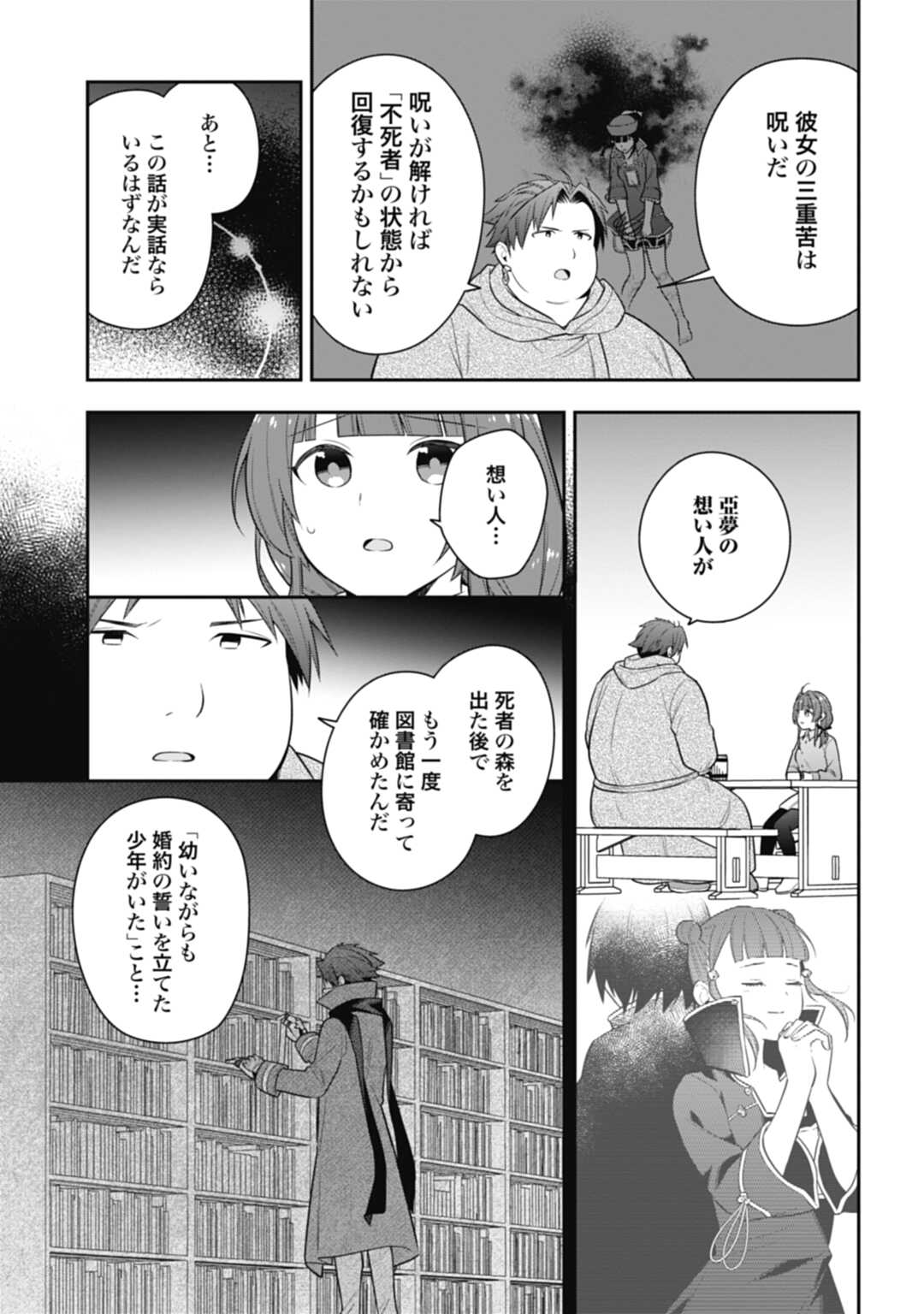 明かせぬ正体最強の糸使いは復讐の死神になる 第18.1話 - Page 5