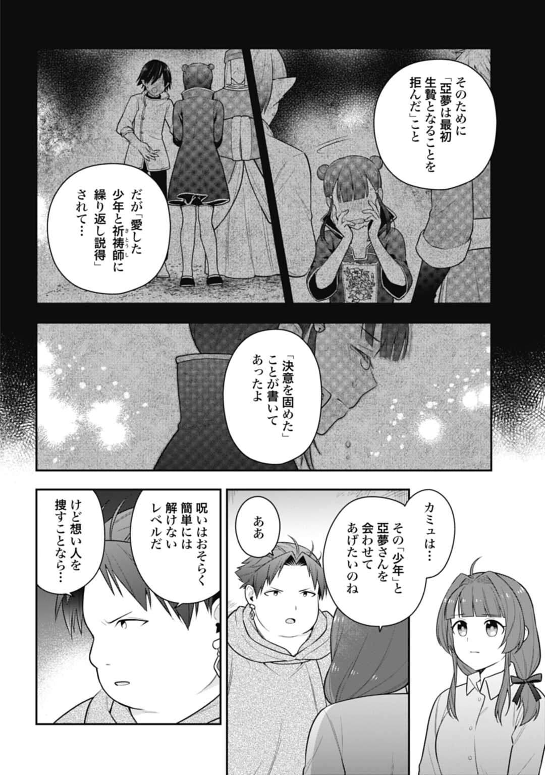 明かせぬ正体最強の糸使いは復讐の死神になる 第18.1話 - Page 6