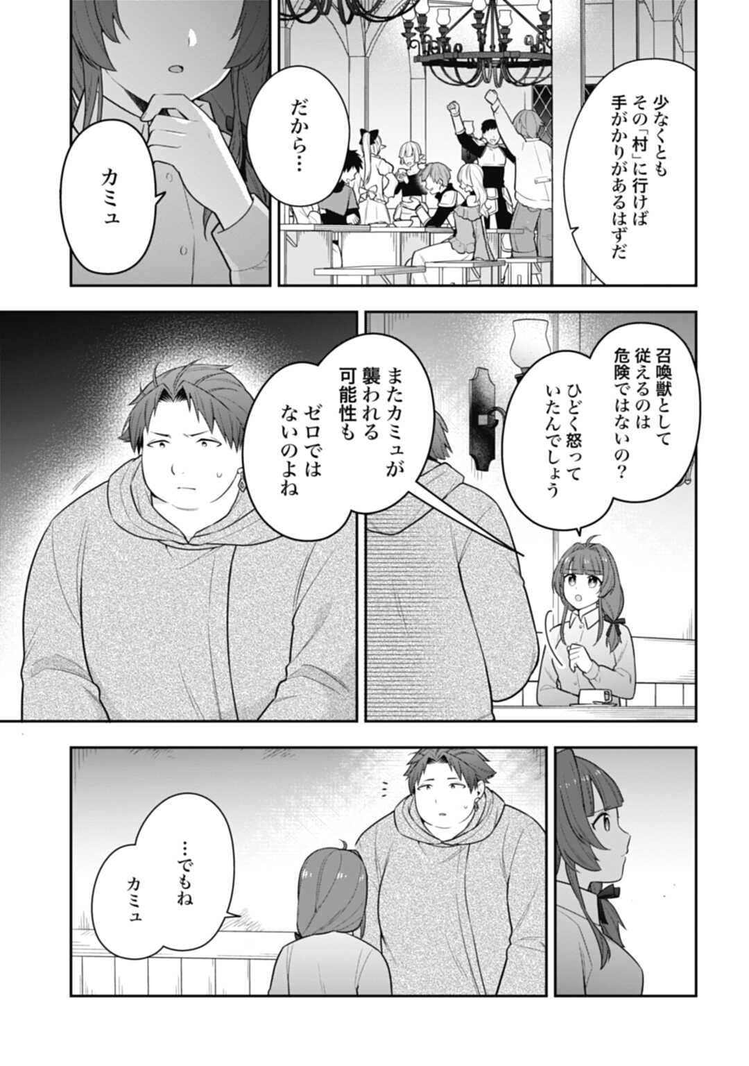 明かせぬ正体最強の糸使いは復讐の死神になる 第18.1話 - Page 7