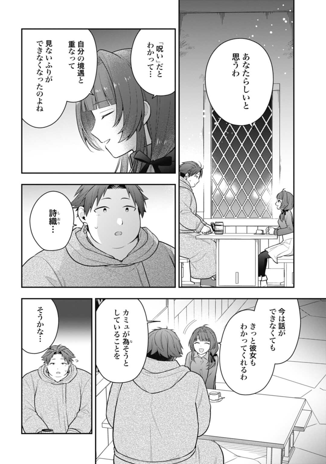 明かせぬ正体最強の糸使いは復讐の死神になる 第18.1話 - Page 8