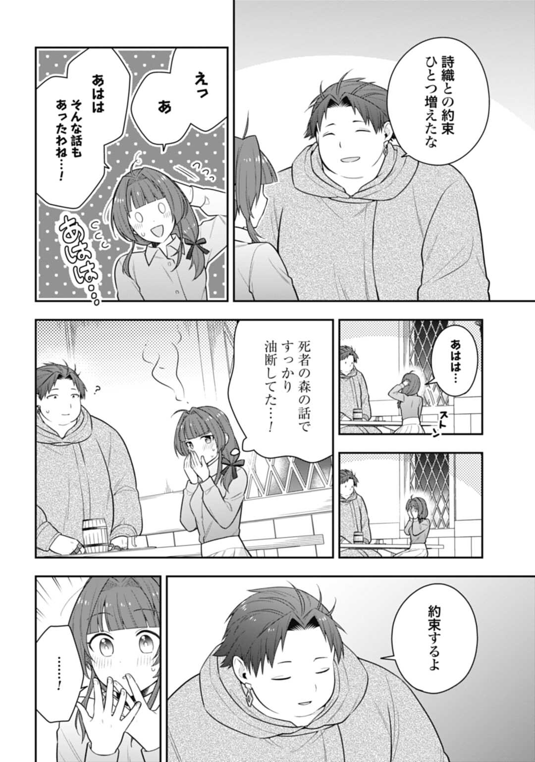 明かせぬ正体最強の糸使いは復讐の死神になる 第18.1話 - Page 10