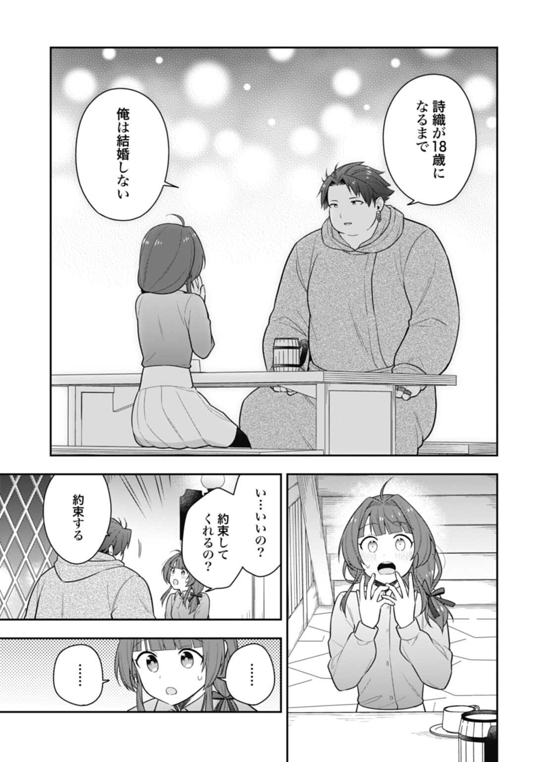 明かせぬ正体最強の糸使いは復讐の死神になる 第18.1話 - Page 11