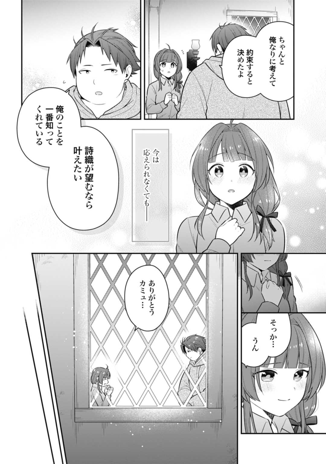 明かせぬ正体最強の糸使いは復讐の死神になる 第18.1話 - Page 12