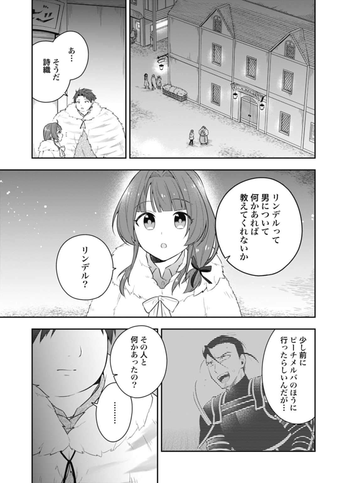 明かせぬ正体最強の糸使いは復讐の死神になる 第18.1話 - Page 13