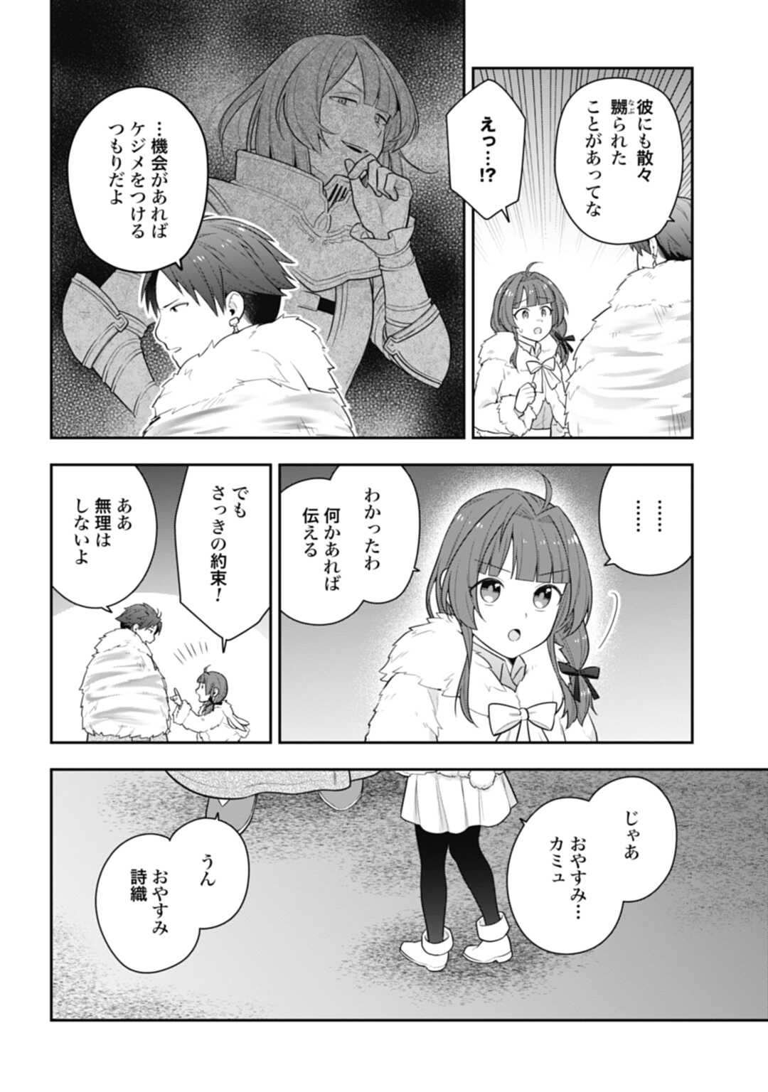 明かせぬ正体最強の糸使いは復讐の死神になる 第18.1話 - Page 14