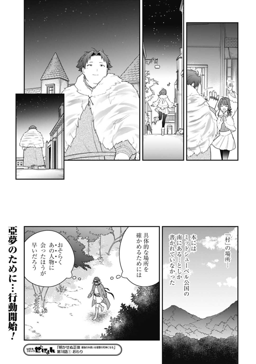 明かせぬ正体最強の糸使いは復讐の死神になる 第18.1話 - Page 15