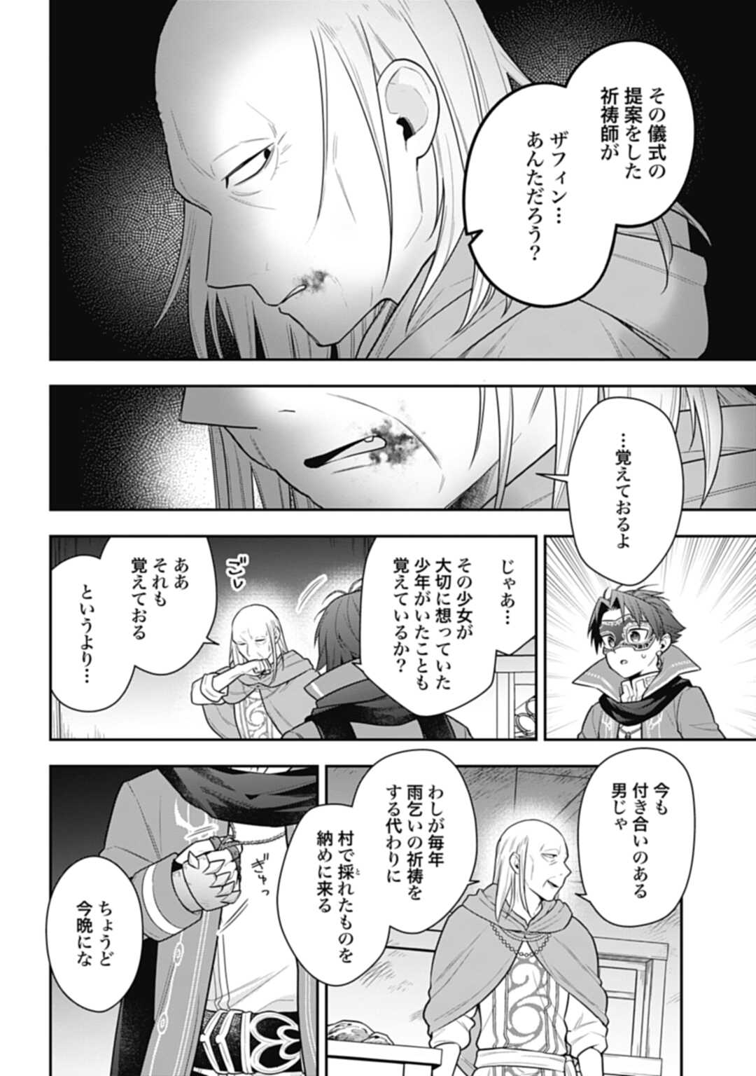 明かせぬ正体最強の糸使いは復讐の死神になる 第18.2話 - Page 3