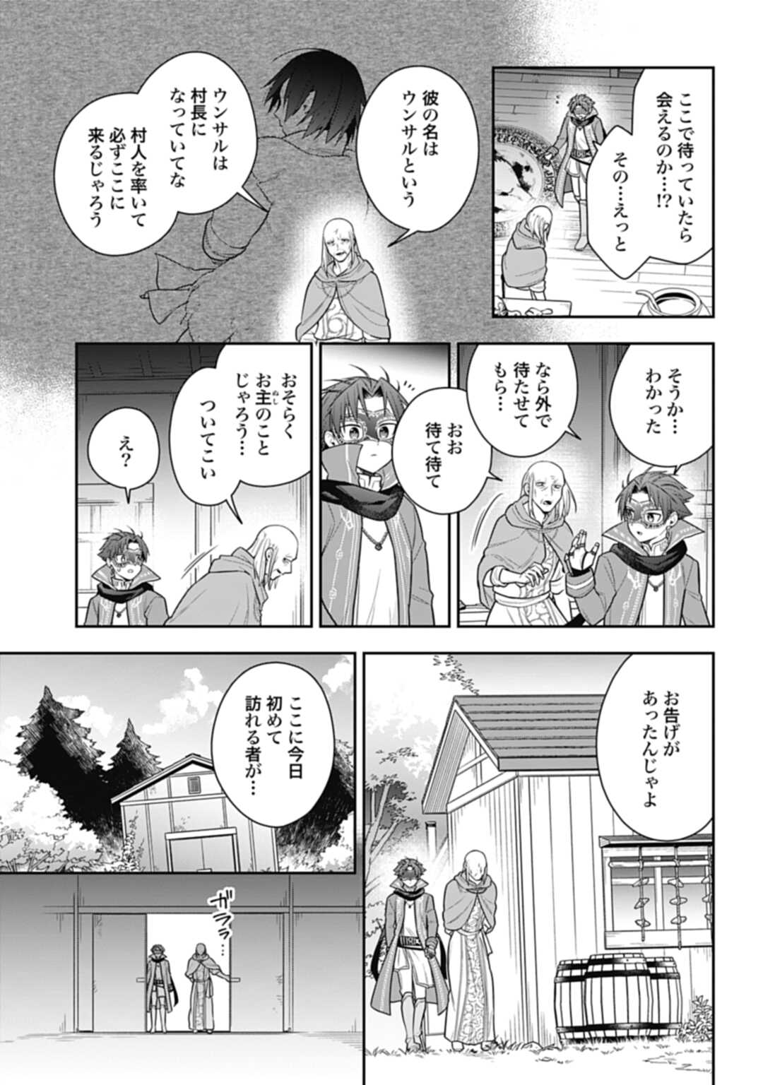 明かせぬ正体最強の糸使いは復讐の死神になる 第18.2話 - Page 4