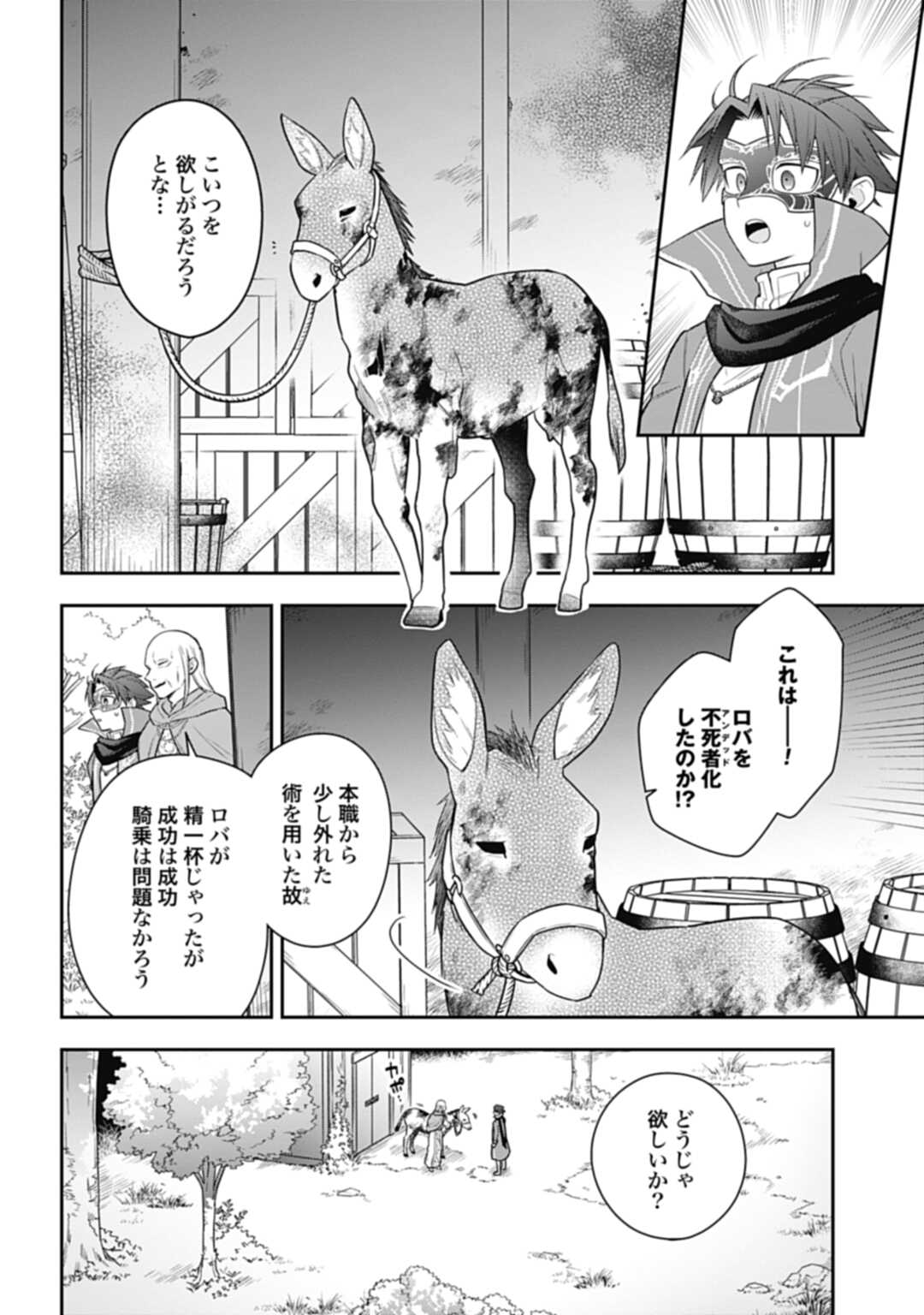 明かせぬ正体最強の糸使いは復讐の死神になる 第18.2話 - Page 5