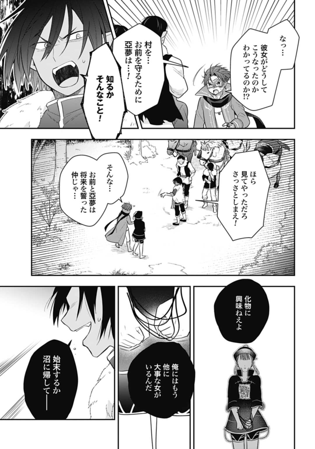 明かせぬ正体最強の糸使いは復讐の死神になる 第18.2話 - Page 14