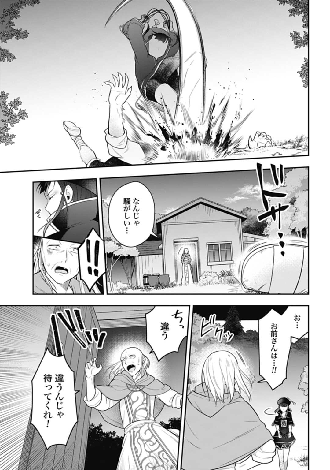 明かせぬ正体最強の糸使いは復讐の死神になる 第19.1話 - Page 3