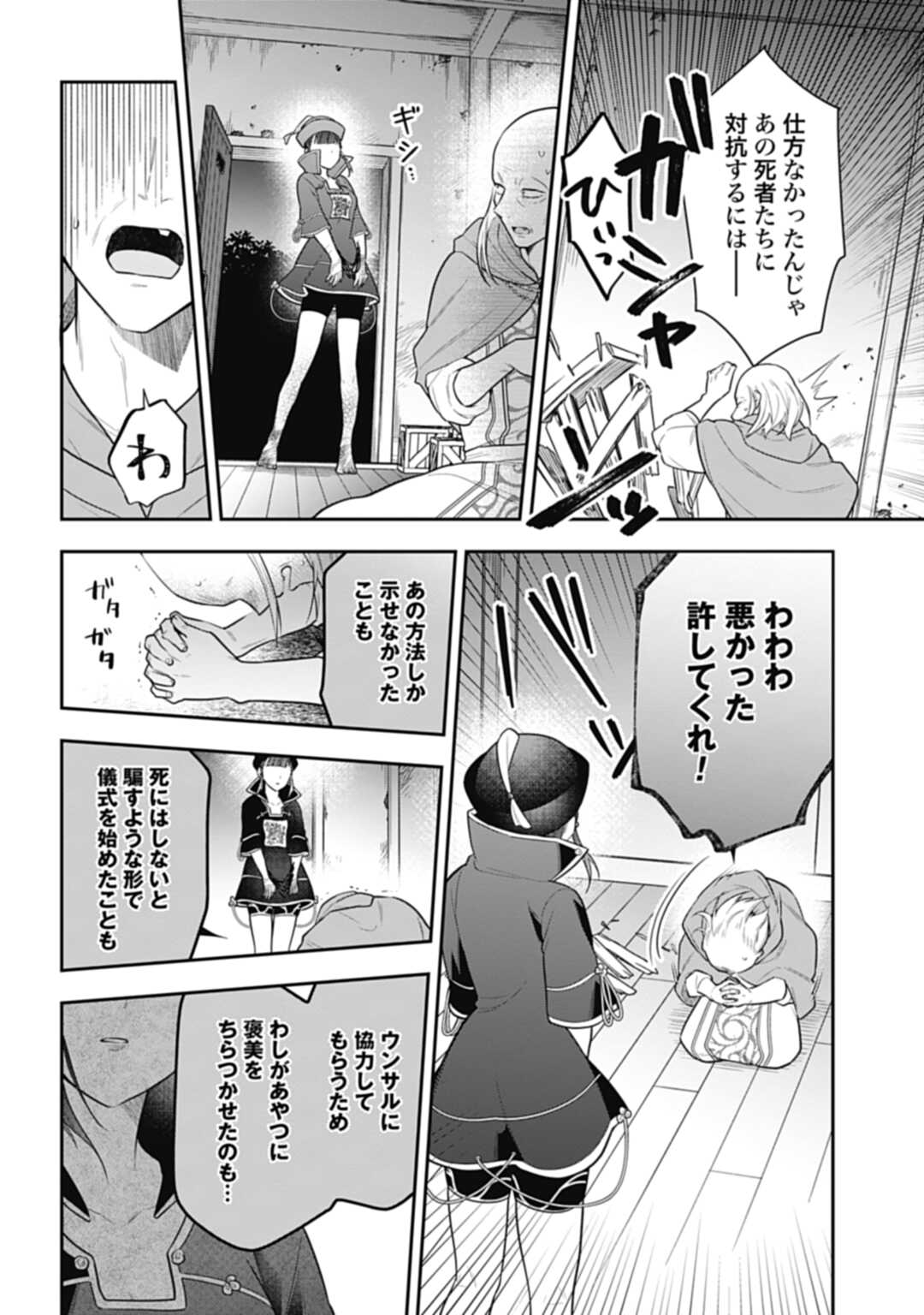 明かせぬ正体最強の糸使いは復讐の死神になる 第19.1話 - Page 4