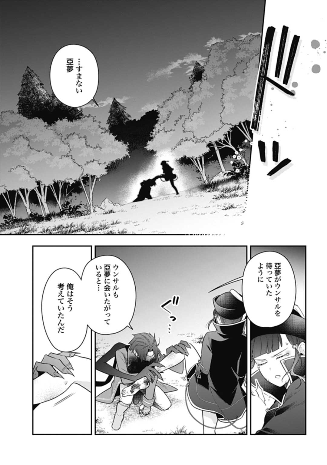 明かせぬ正体最強の糸使いは復讐の死神になる 第19.1話 - Page 7