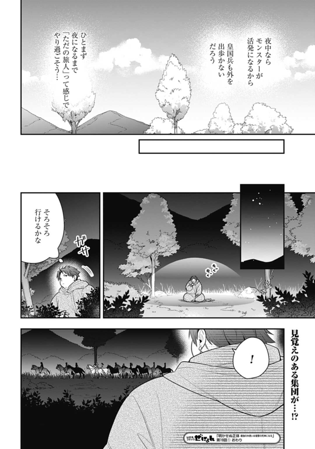 明かせぬ正体最強の糸使いは復讐の死神になる 第19.1話 - Page 12