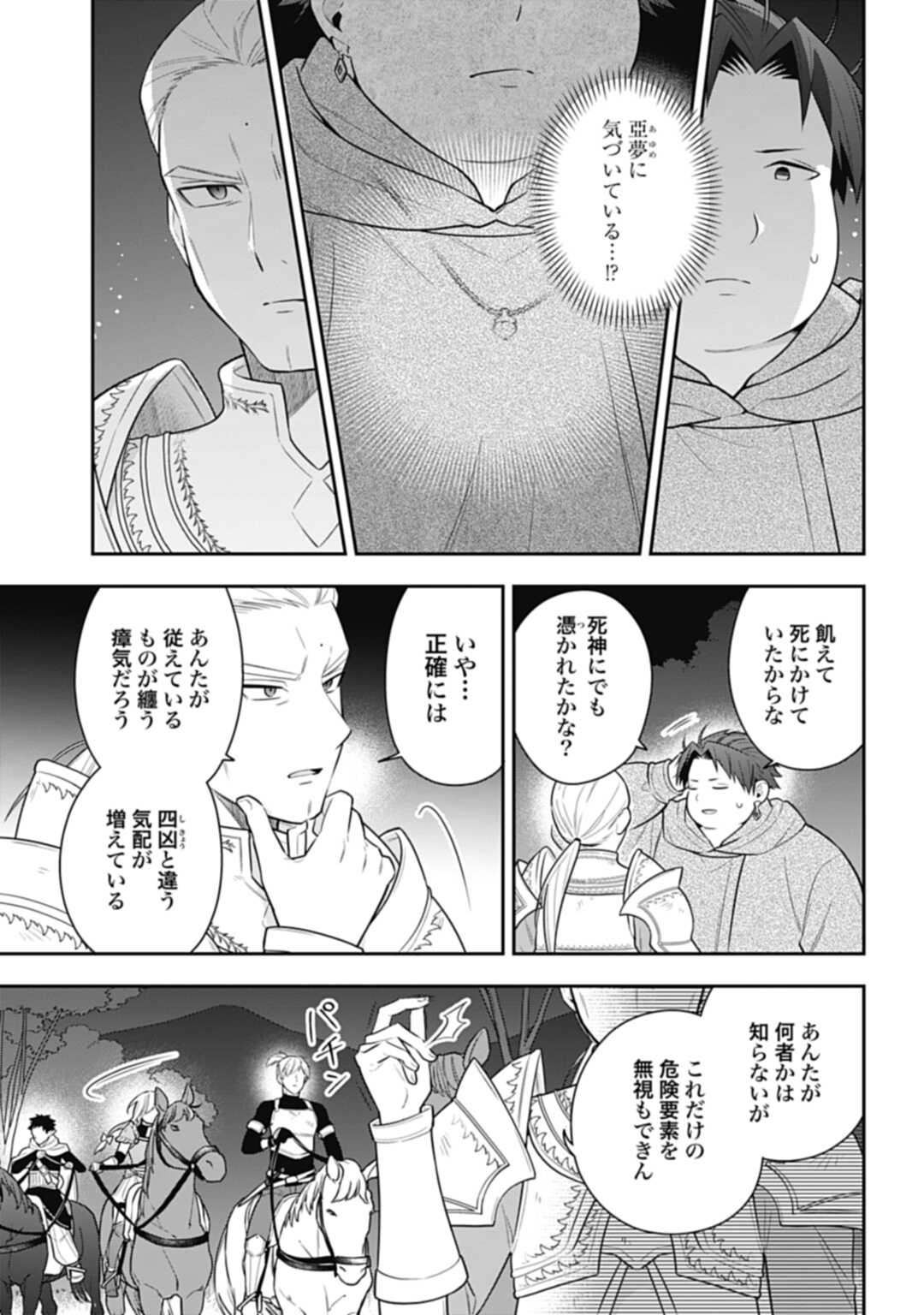 明かせぬ正体最強の糸使いは復讐の死神になる 第19.2話 - Page 3