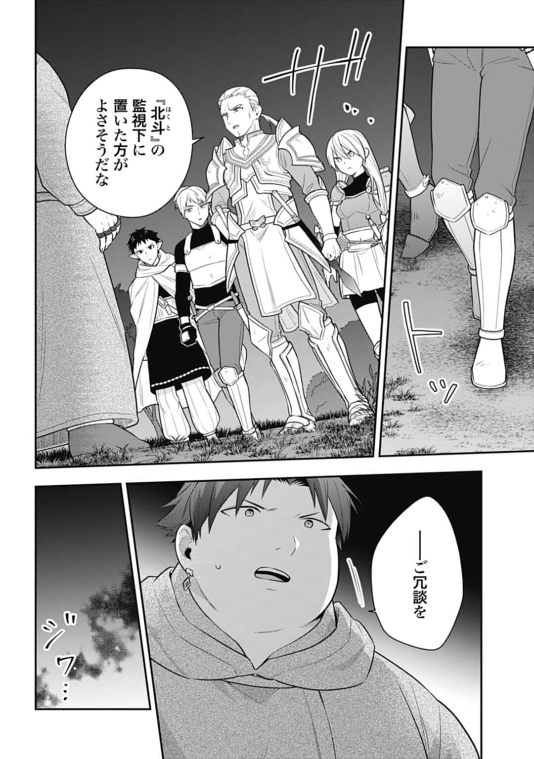 明かせぬ正体最強の糸使いは復讐の死神になる 第19.2話 - Page 4