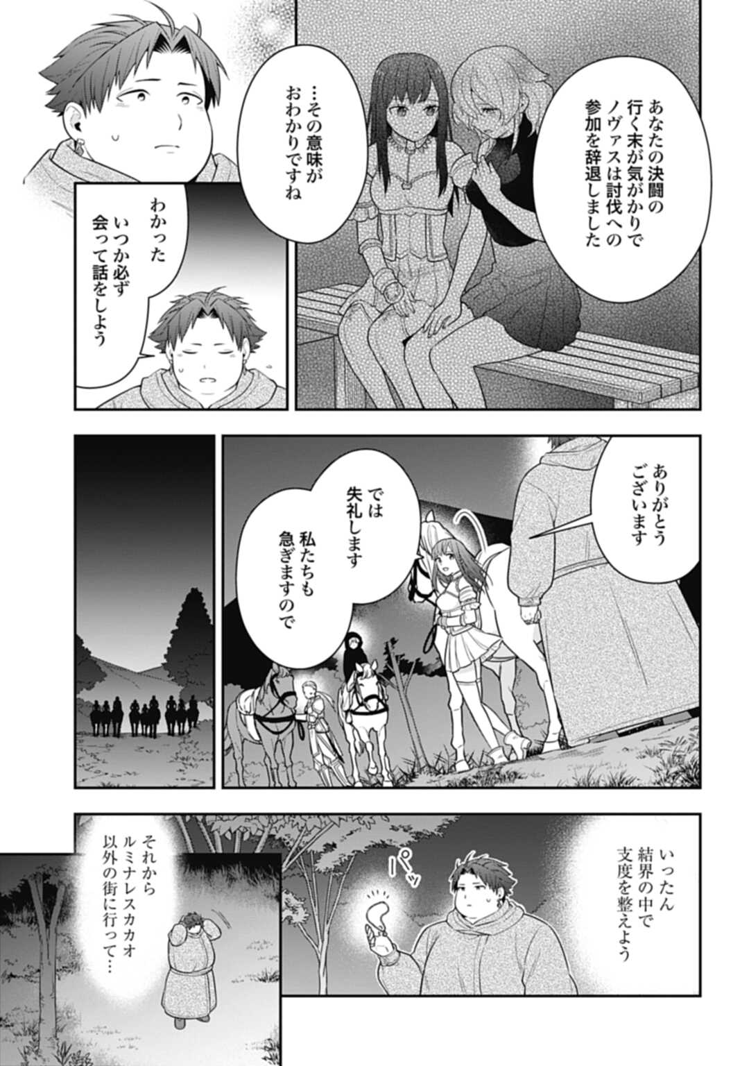 明かせぬ正体最強の糸使いは復讐の死神になる 第19.2話 - Page 7