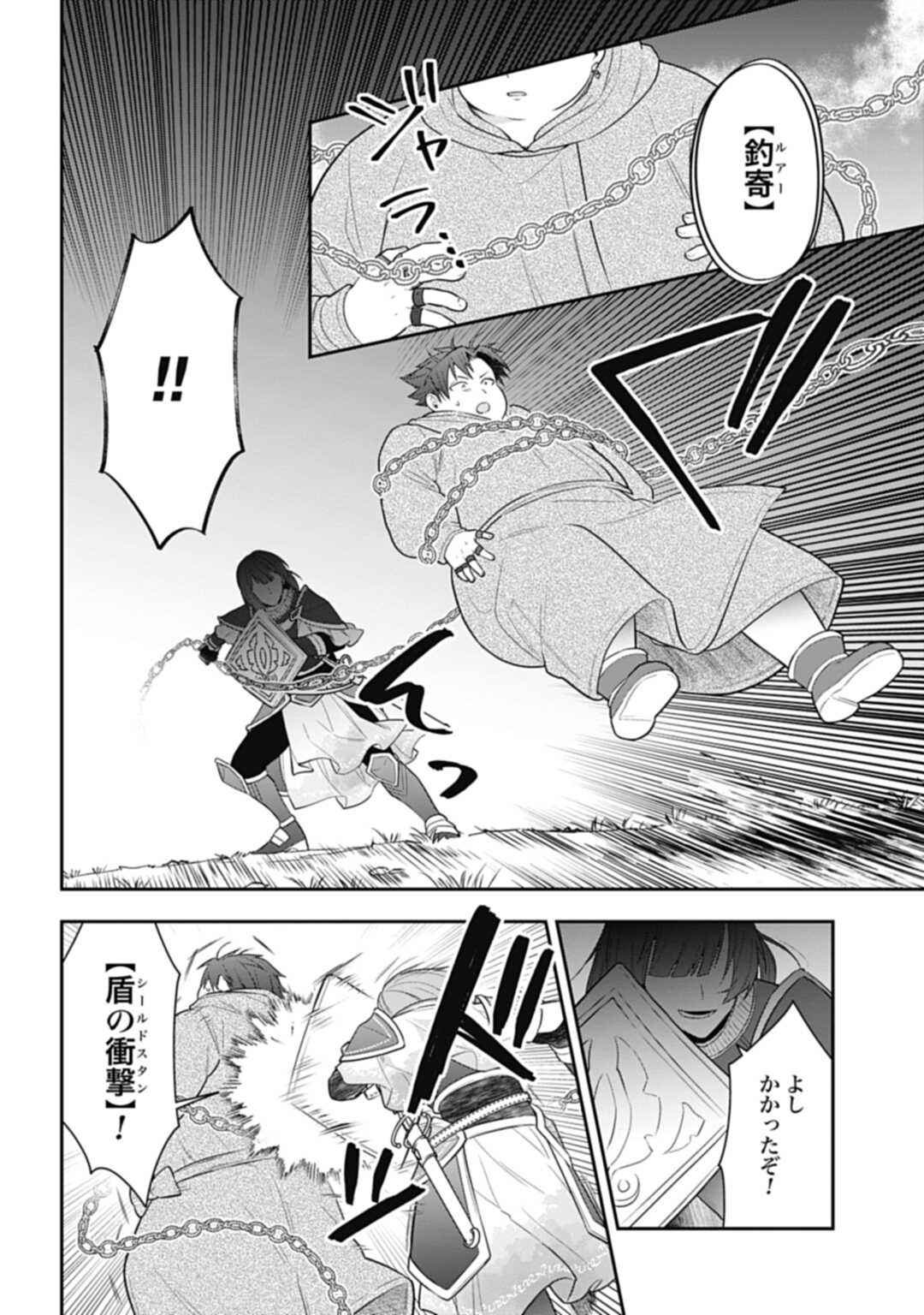 明かせぬ正体最強の糸使いは復讐の死神になる 第19.2話 - Page 8