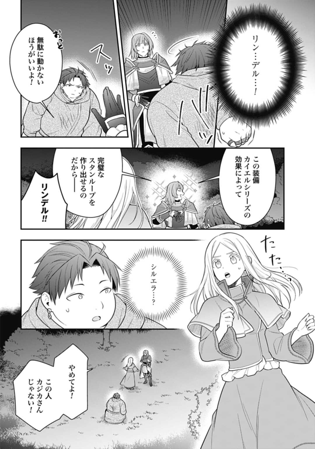 明かせぬ正体最強の糸使いは復讐の死神になる 第19.2話 - Page 10