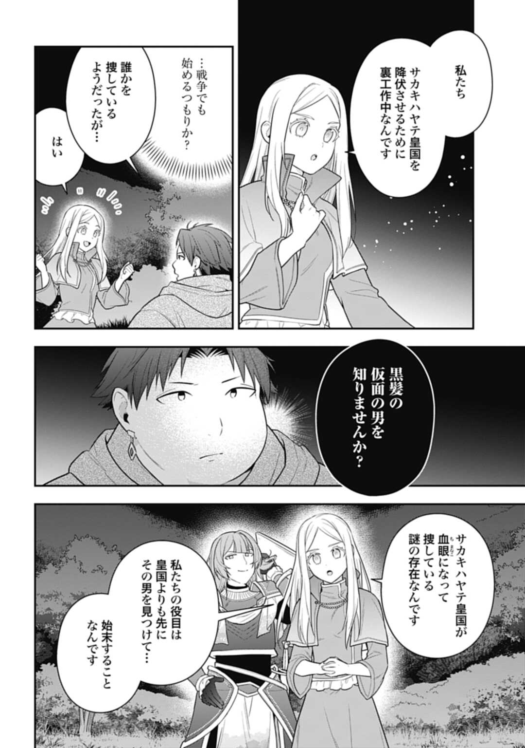 明かせぬ正体最強の糸使いは復讐の死神になる 第19.2話 - Page 12